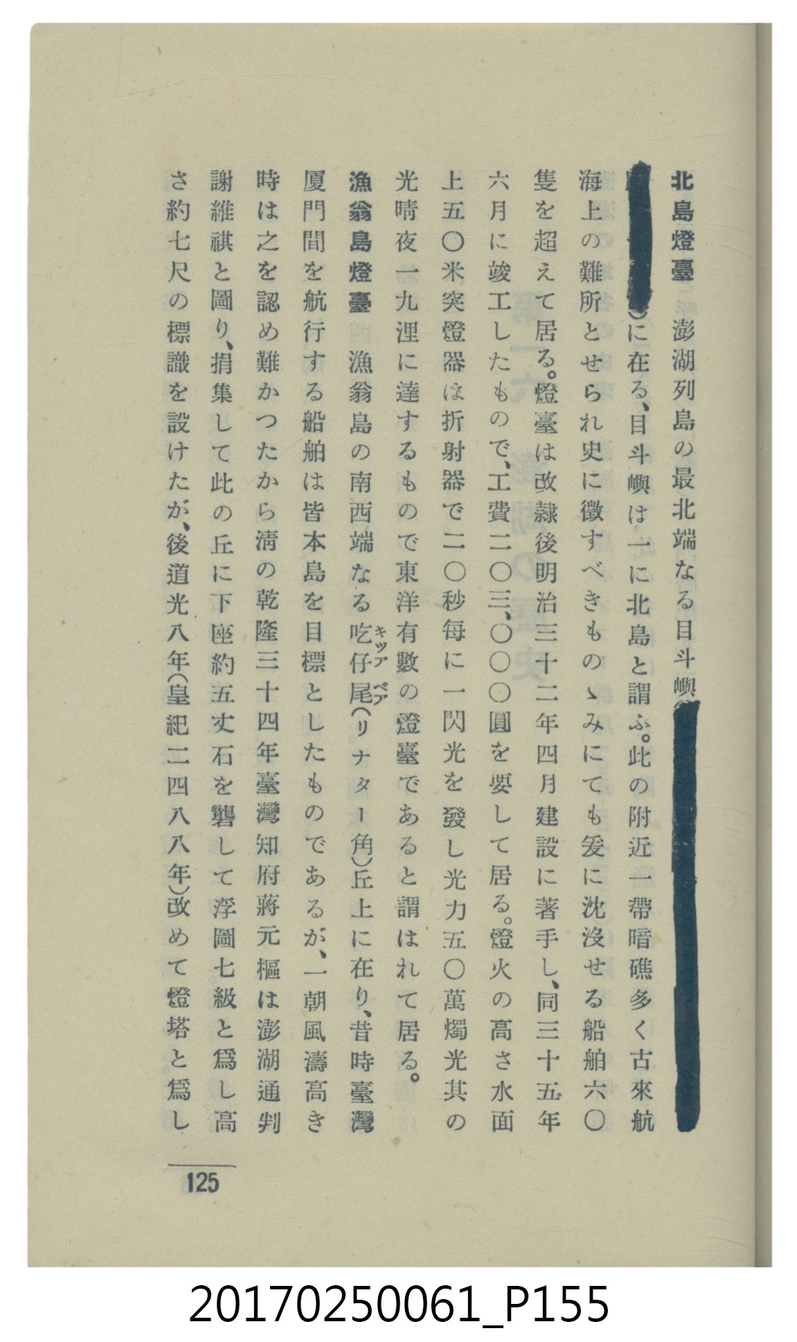  山科商店印刷部印刷《澎湖廳要覽》 (共189張)