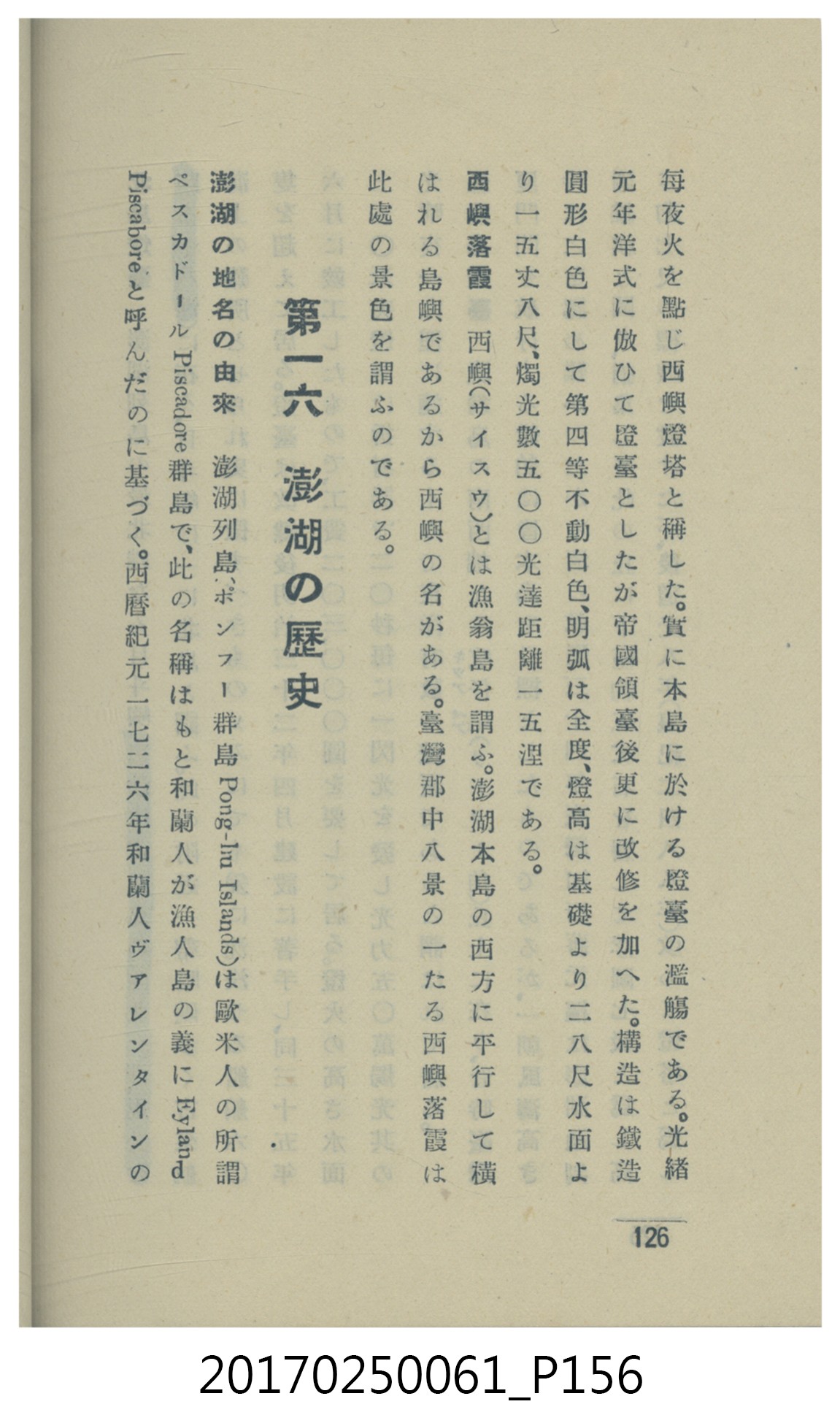  山科商店印刷部印刷《澎湖廳要覽》 (共189張)