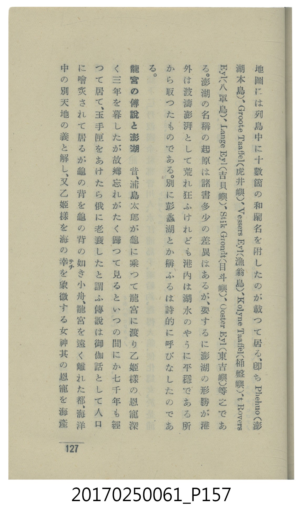  山科商店印刷部印刷《澎湖廳要覽》 (共189張)