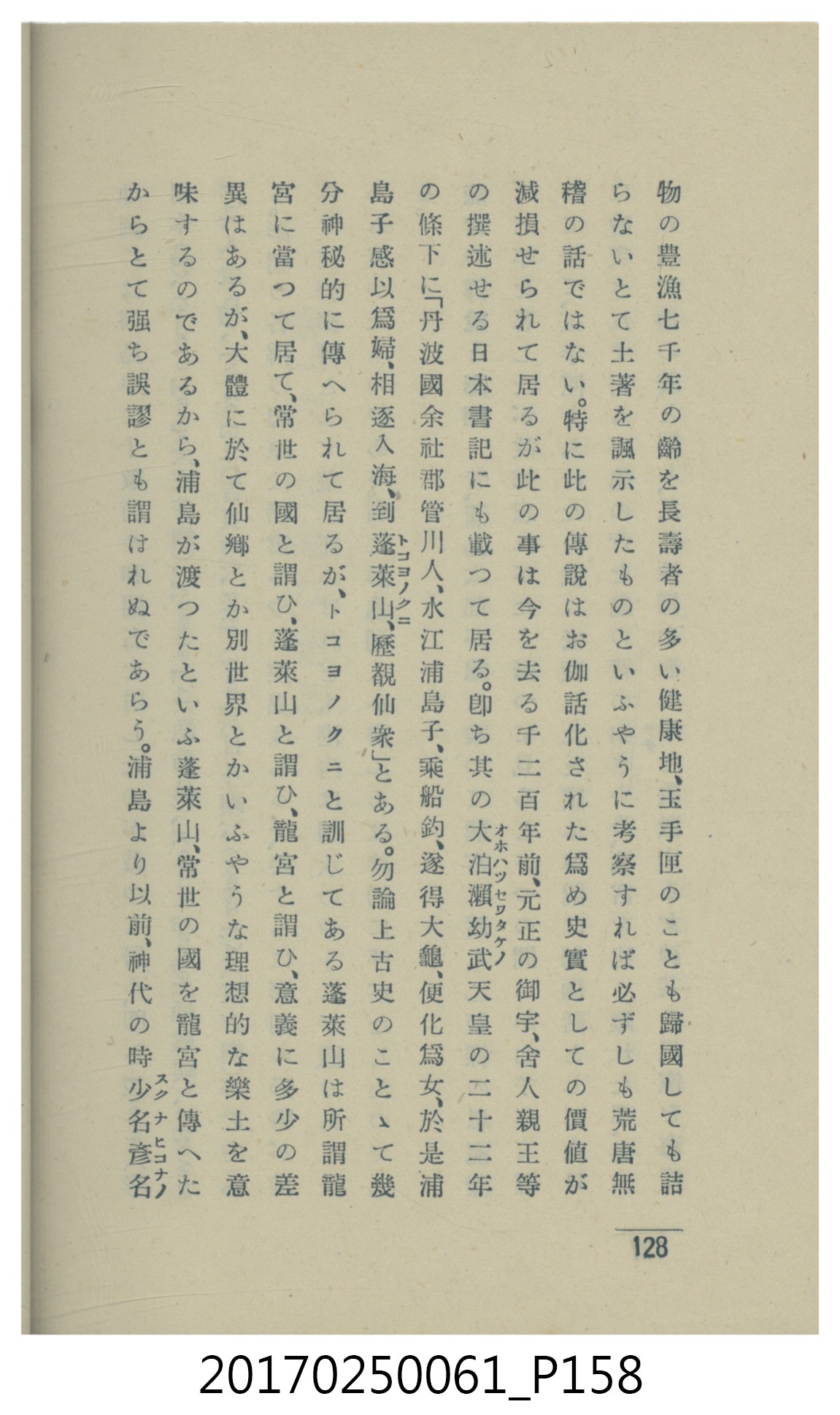  山科商店印刷部印刷《澎湖廳要覽》 (共189張)