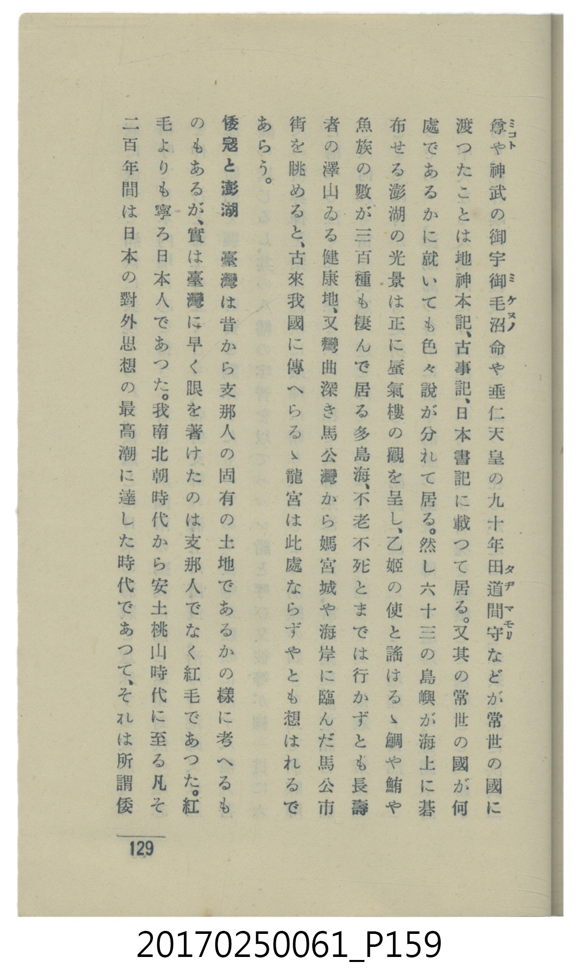  山科商店印刷部印刷《澎湖廳要覽》 (共189張)