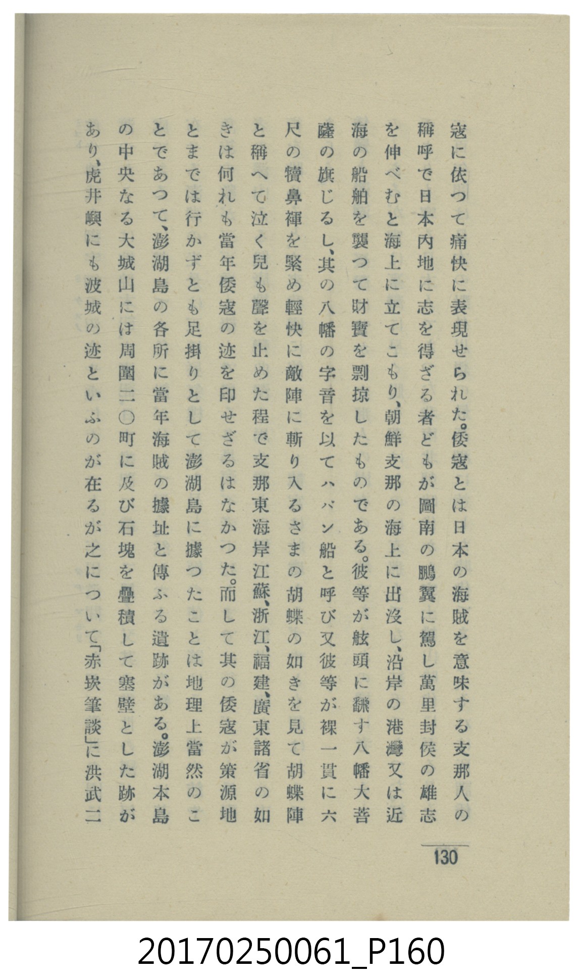  山科商店印刷部印刷《澎湖廳要覽》 (共189張)