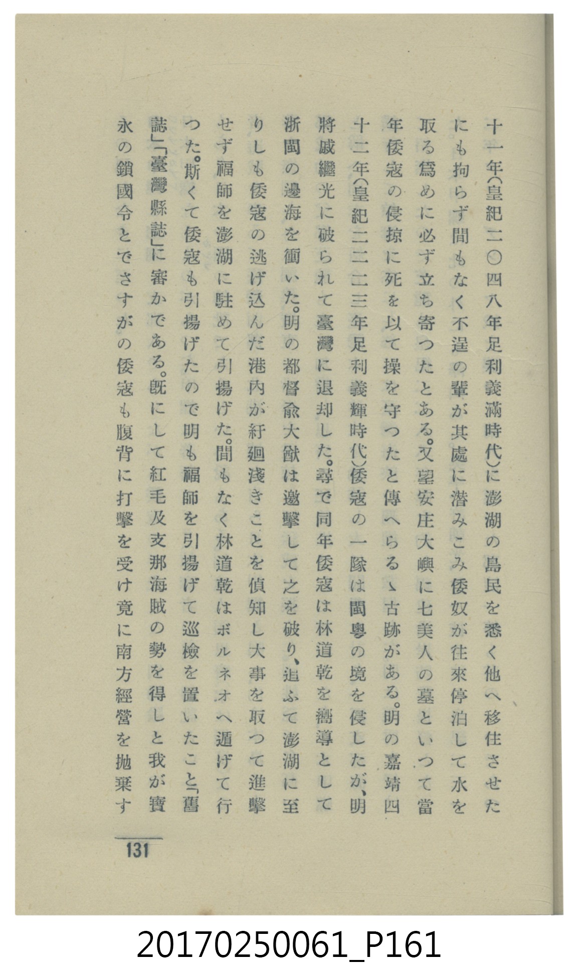  山科商店印刷部印刷《澎湖廳要覽》 (共189張)