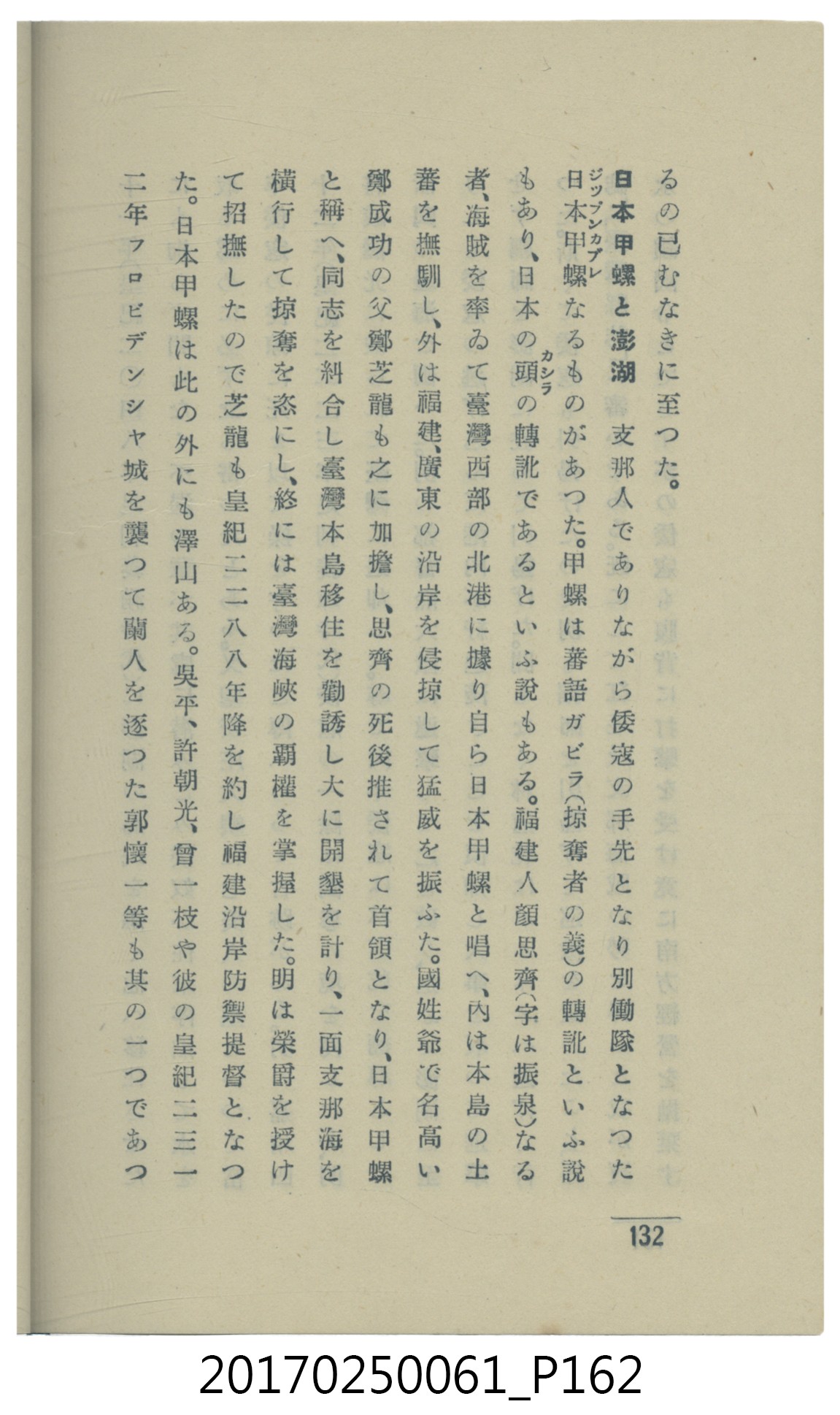  山科商店印刷部印刷《澎湖廳要覽》 (共189張)