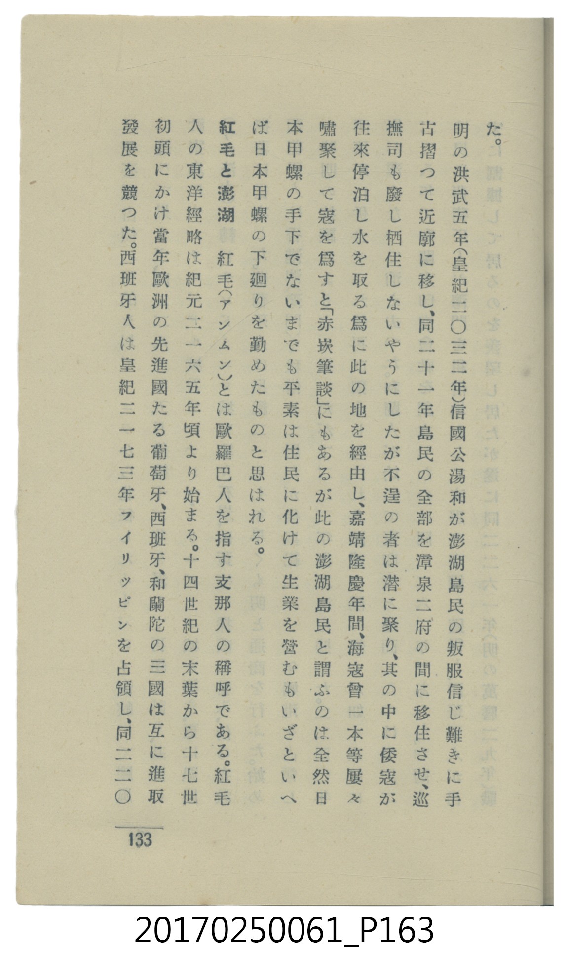  山科商店印刷部印刷《澎湖廳要覽》 (共189張)