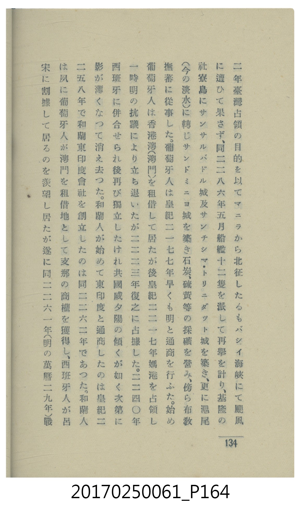  山科商店印刷部印刷《澎湖廳要覽》 (共189張)