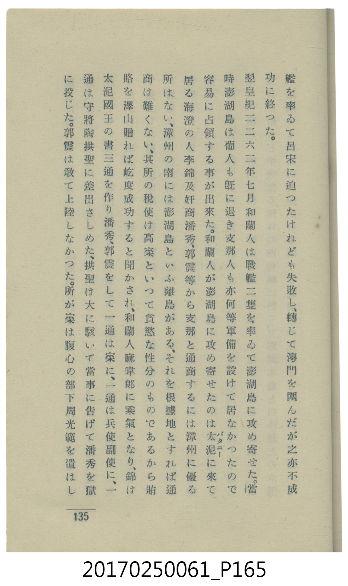  山科商店印刷部印刷《澎湖廳要覽》 (共189張)