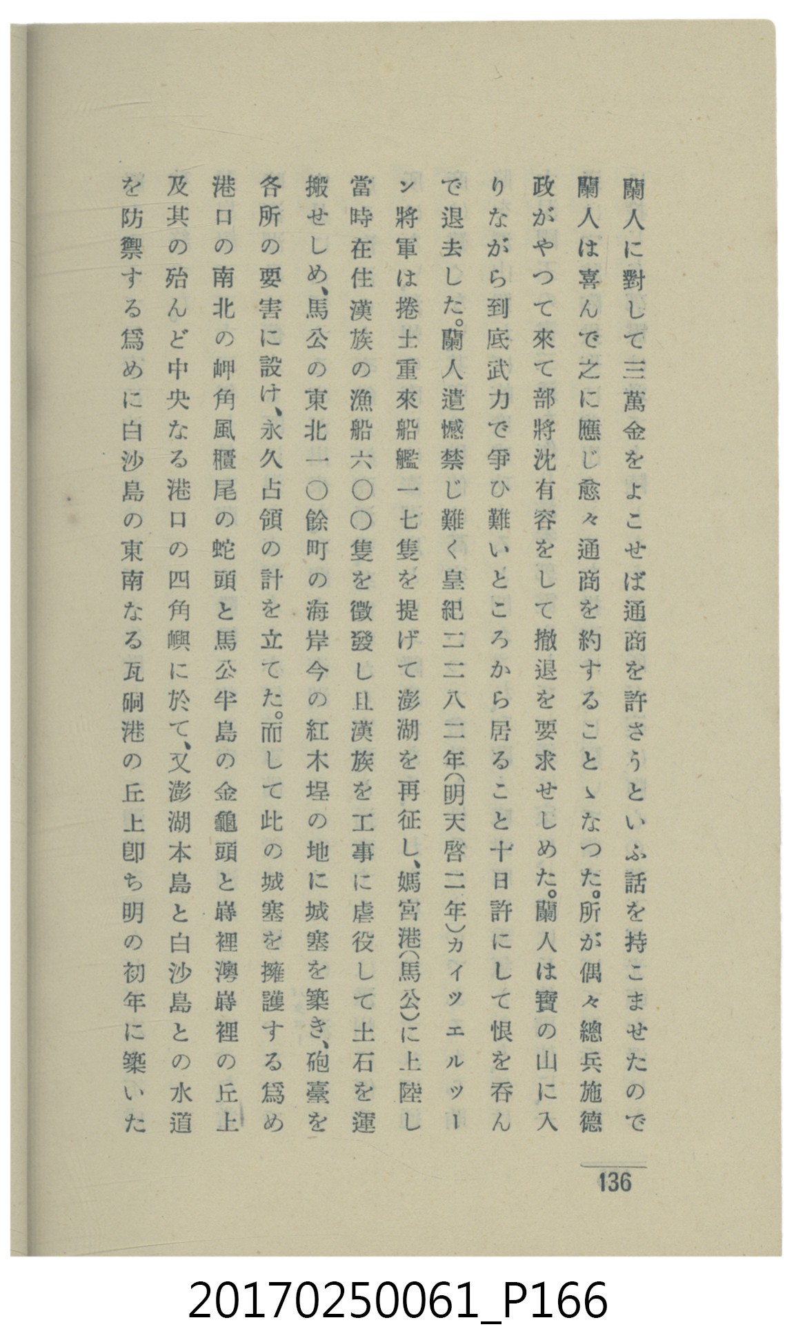  山科商店印刷部印刷《澎湖廳要覽》 (共189張)