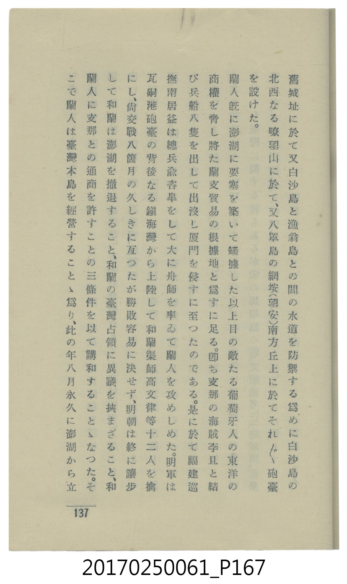  山科商店印刷部印刷《澎湖廳要覽》 (共189張)