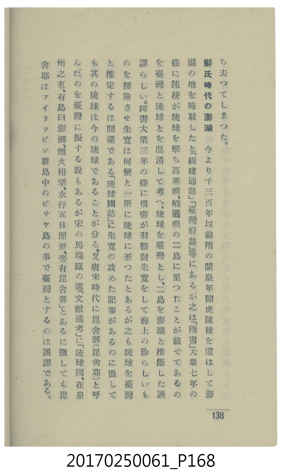  山科商店印刷部印刷《澎湖廳要覽》 (共189張)