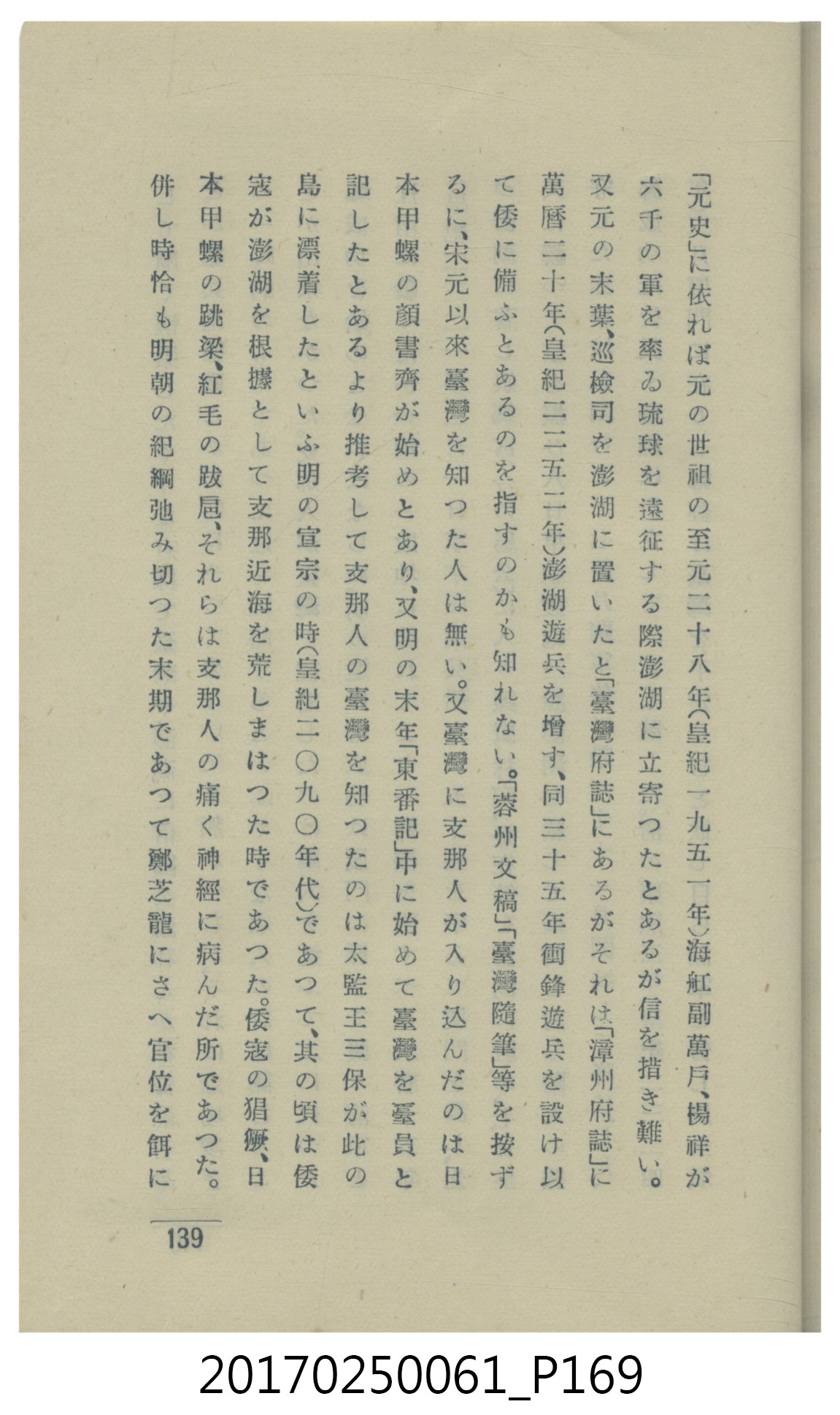  山科商店印刷部印刷《澎湖廳要覽》 (共189張)