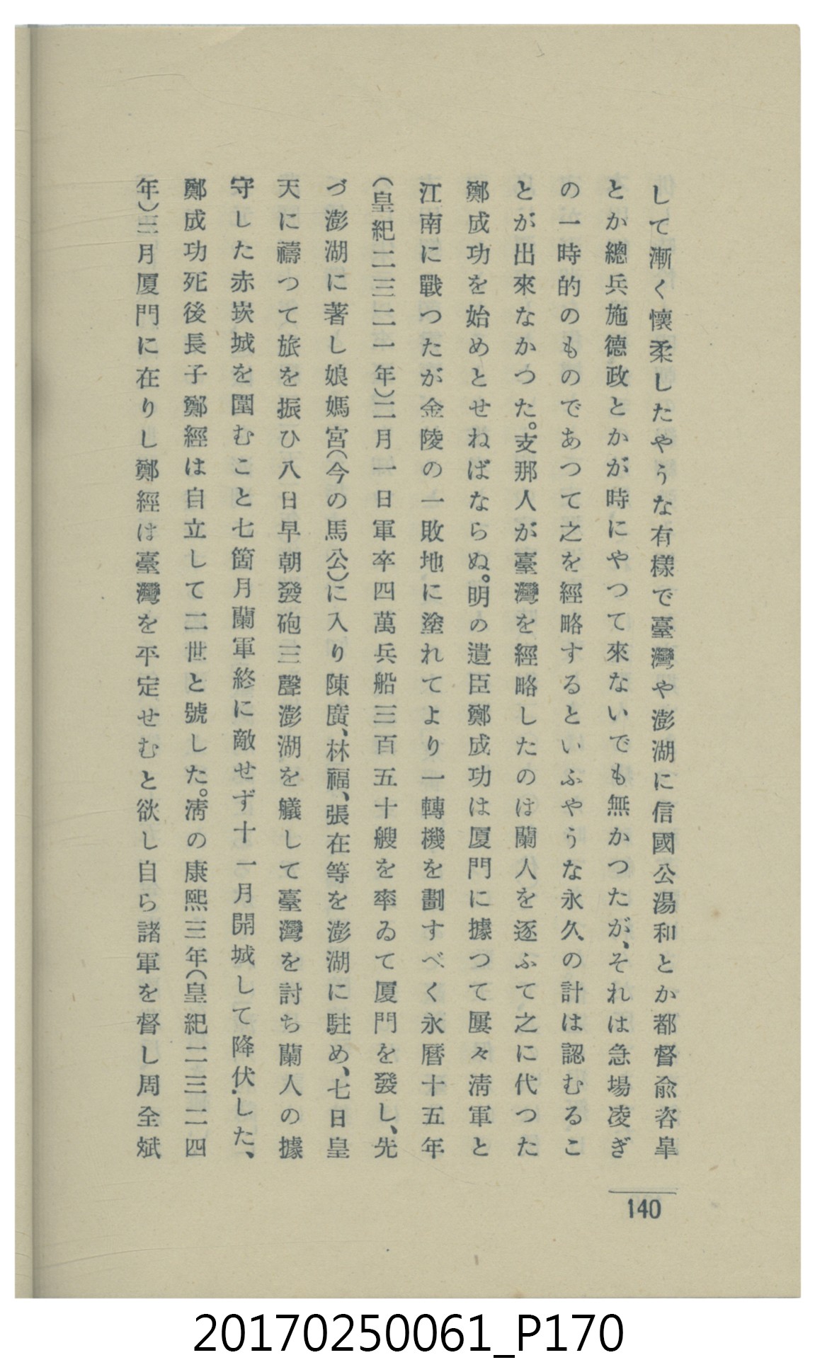 山科商店印刷部印刷《澎湖廳要覽》 (共189張)