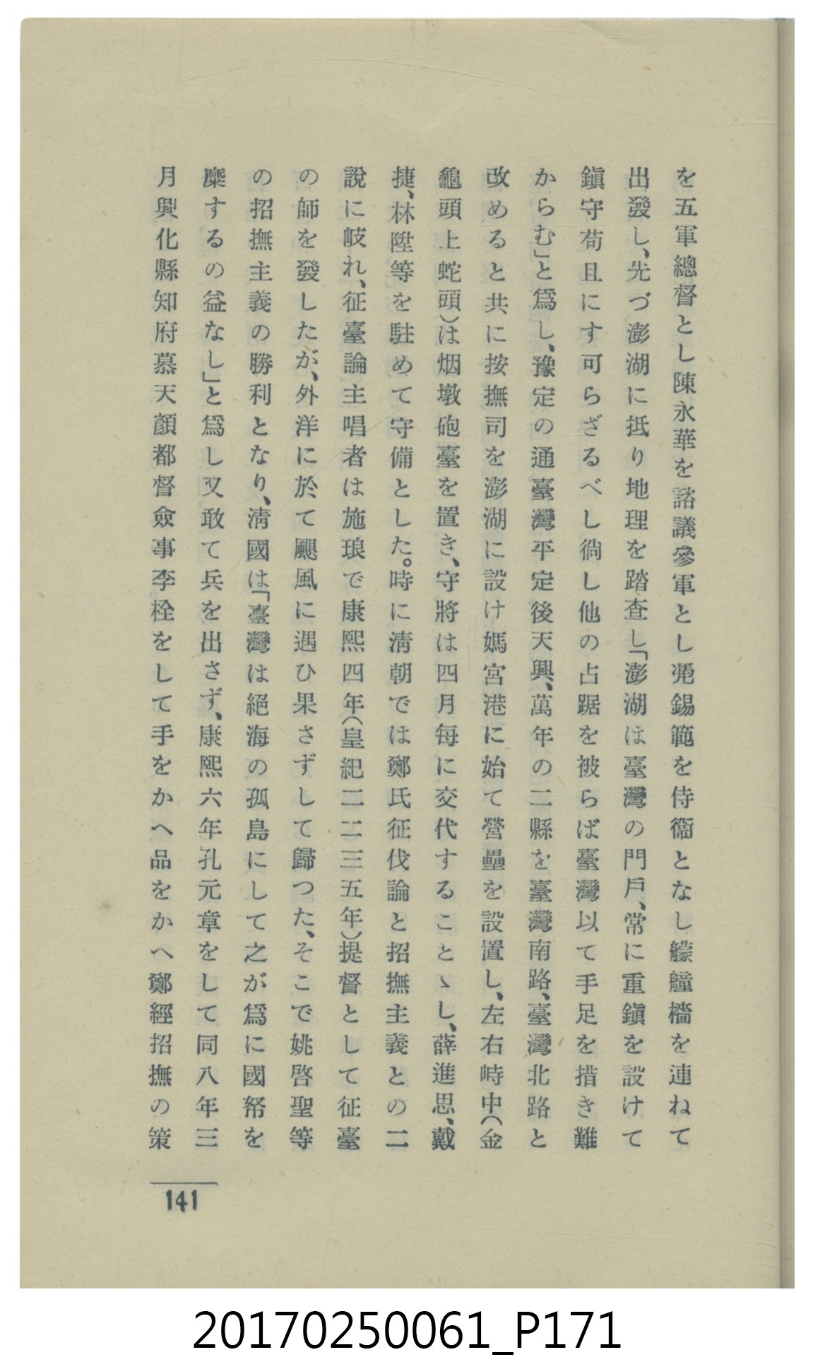  山科商店印刷部印刷《澎湖廳要覽》 (共189張)