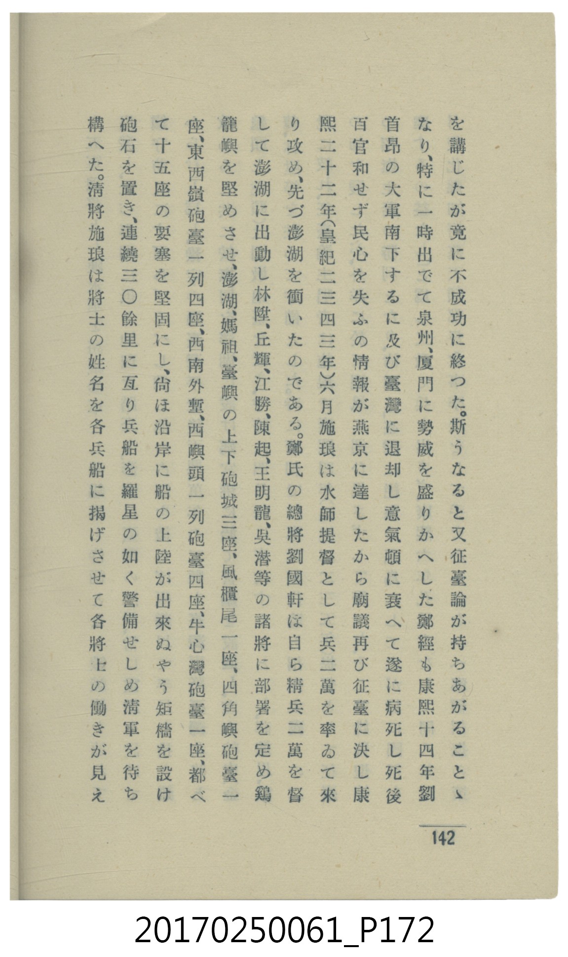  山科商店印刷部印刷《澎湖廳要覽》 (共189張)