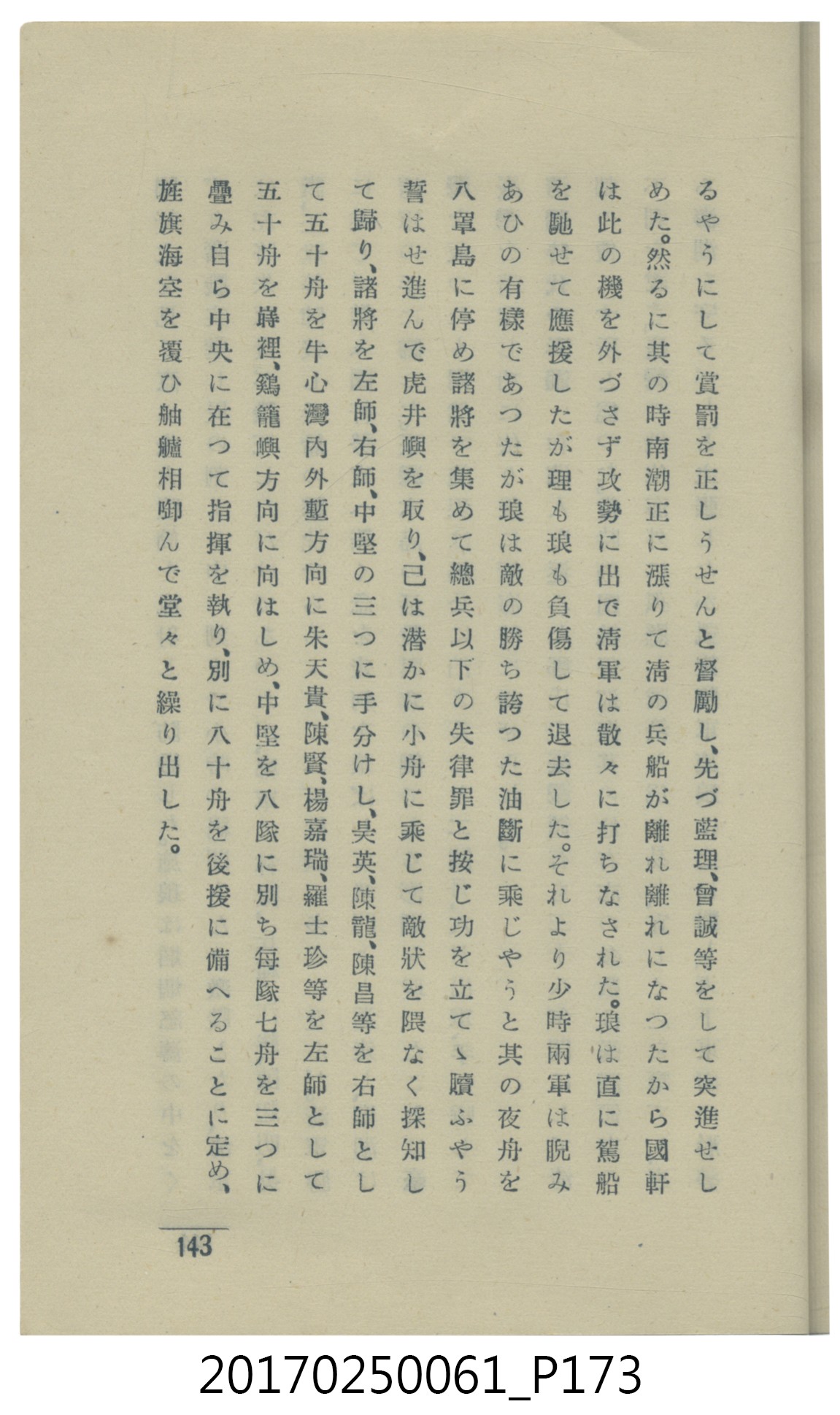  山科商店印刷部印刷《澎湖廳要覽》 (共189張)