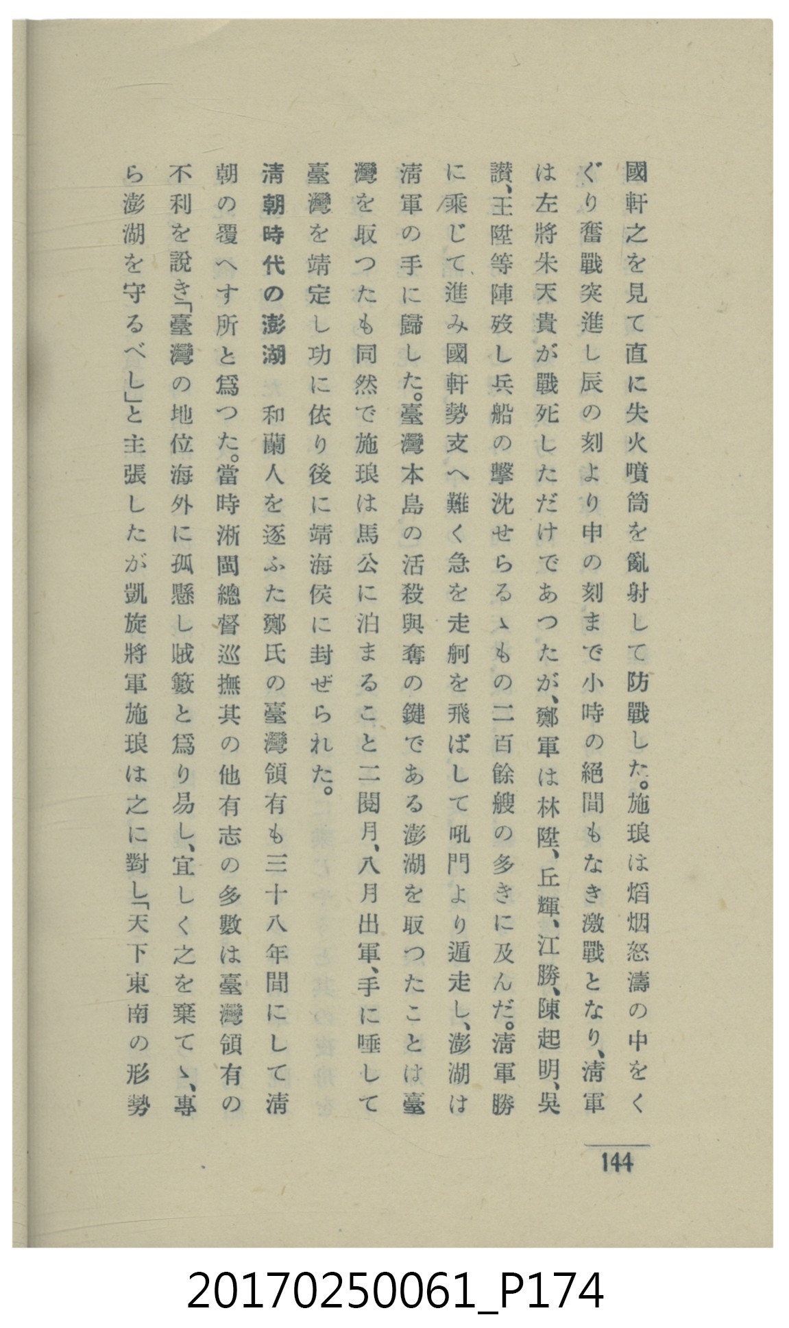  山科商店印刷部印刷《澎湖廳要覽》 (共189張)