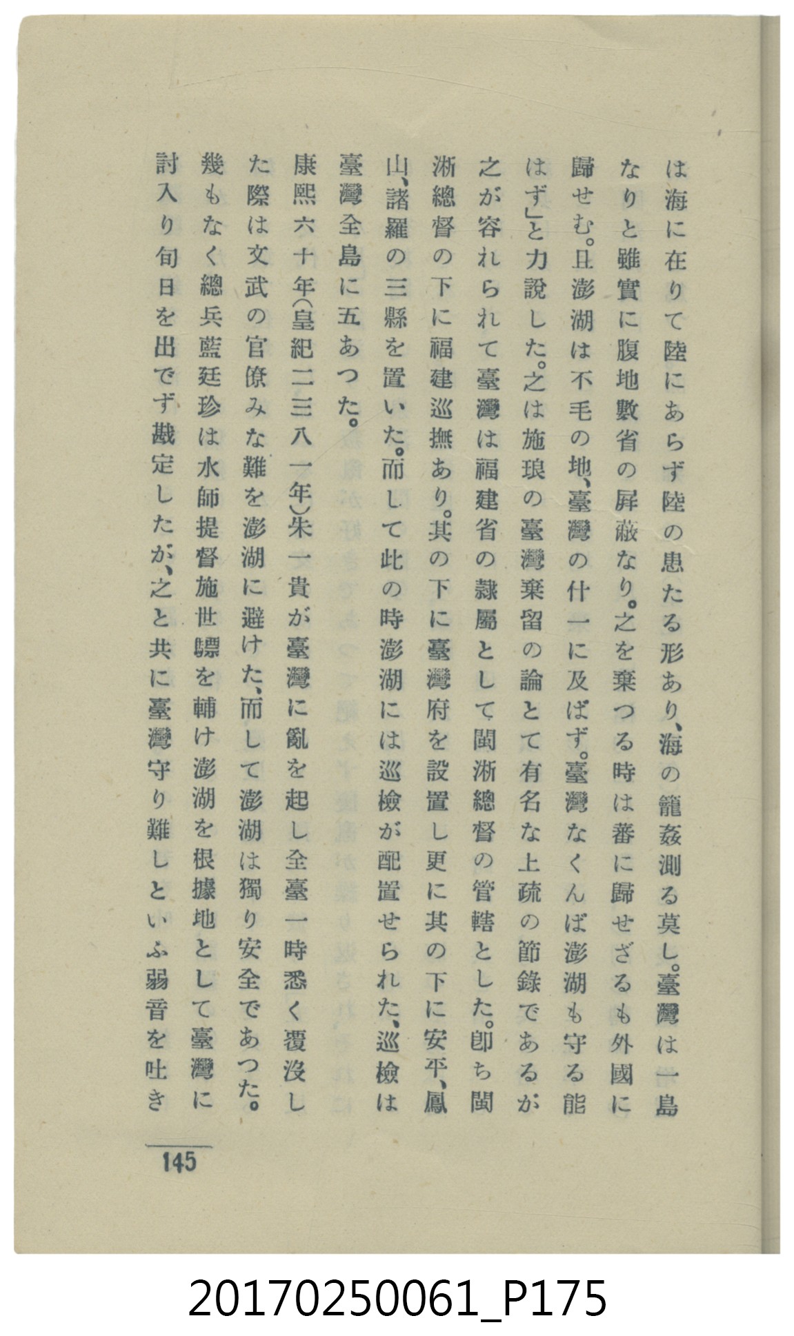  山科商店印刷部印刷《澎湖廳要覽》 (共189張)