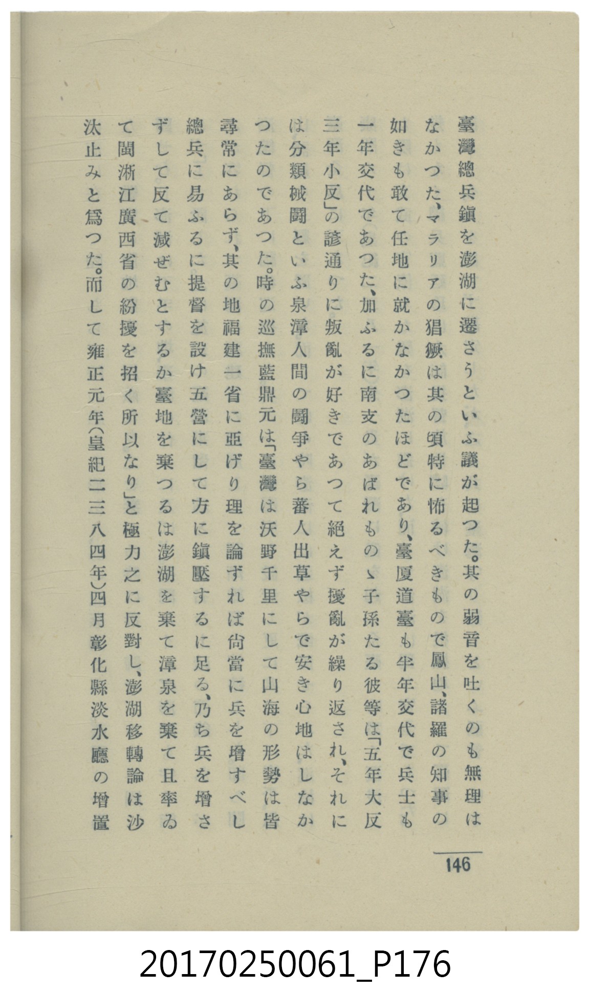  山科商店印刷部印刷《澎湖廳要覽》 (共189張)