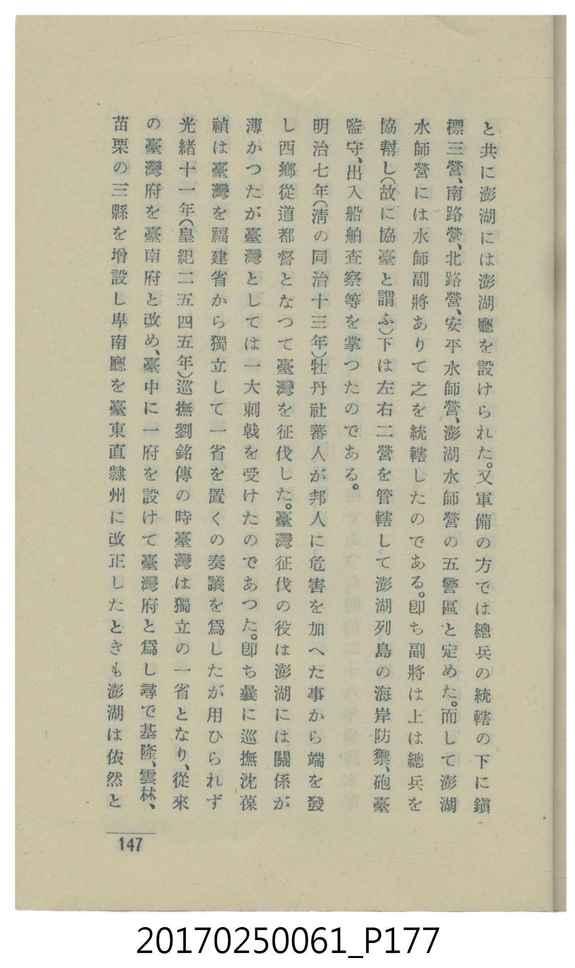  山科商店印刷部印刷《澎湖廳要覽》 (共189張)