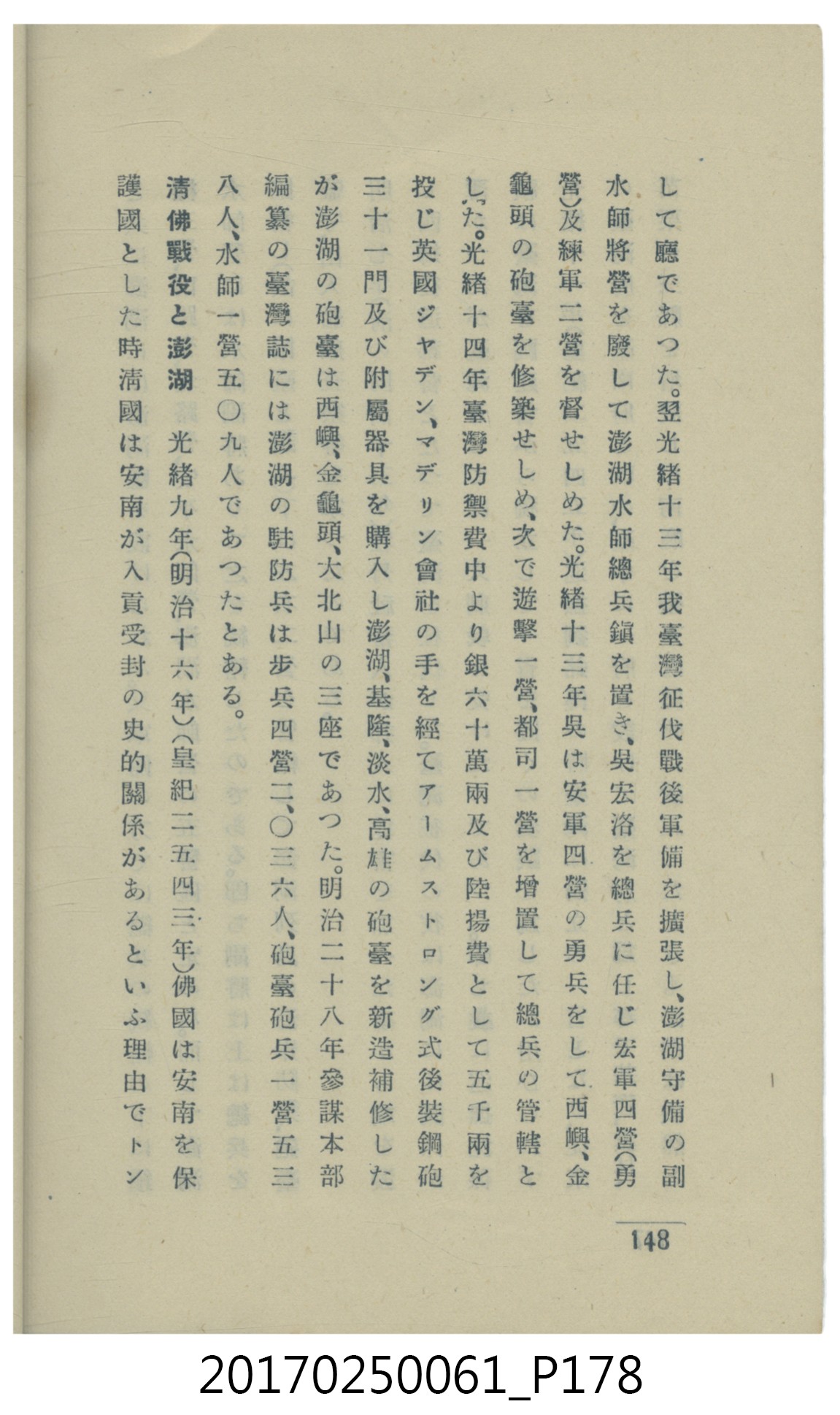  山科商店印刷部印刷《澎湖廳要覽》 (共189張)