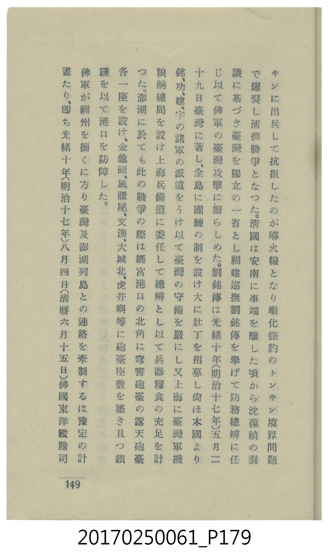  山科商店印刷部印刷《澎湖廳要覽》 (共189張)