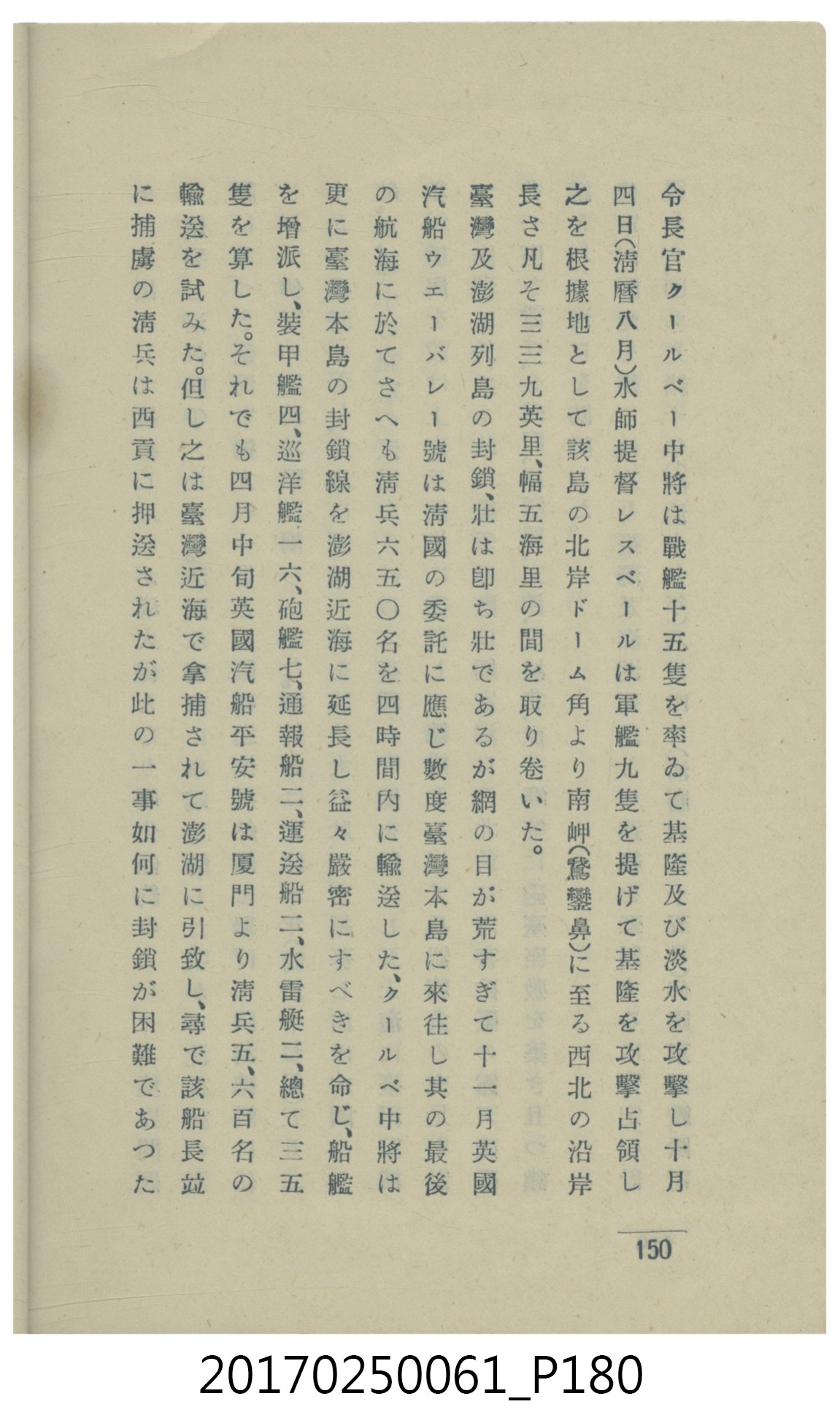  山科商店印刷部印刷《澎湖廳要覽》 (共189張)