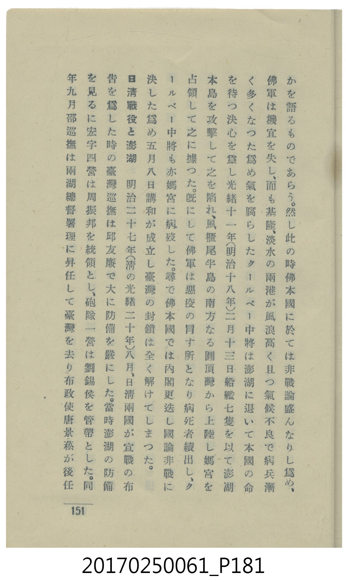  山科商店印刷部印刷《澎湖廳要覽》 (共189張)