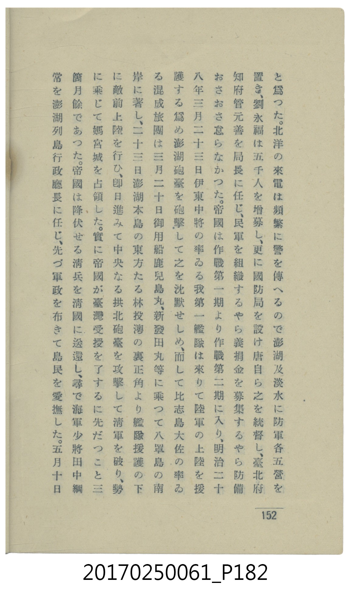  山科商店印刷部印刷《澎湖廳要覽》 (共189張)