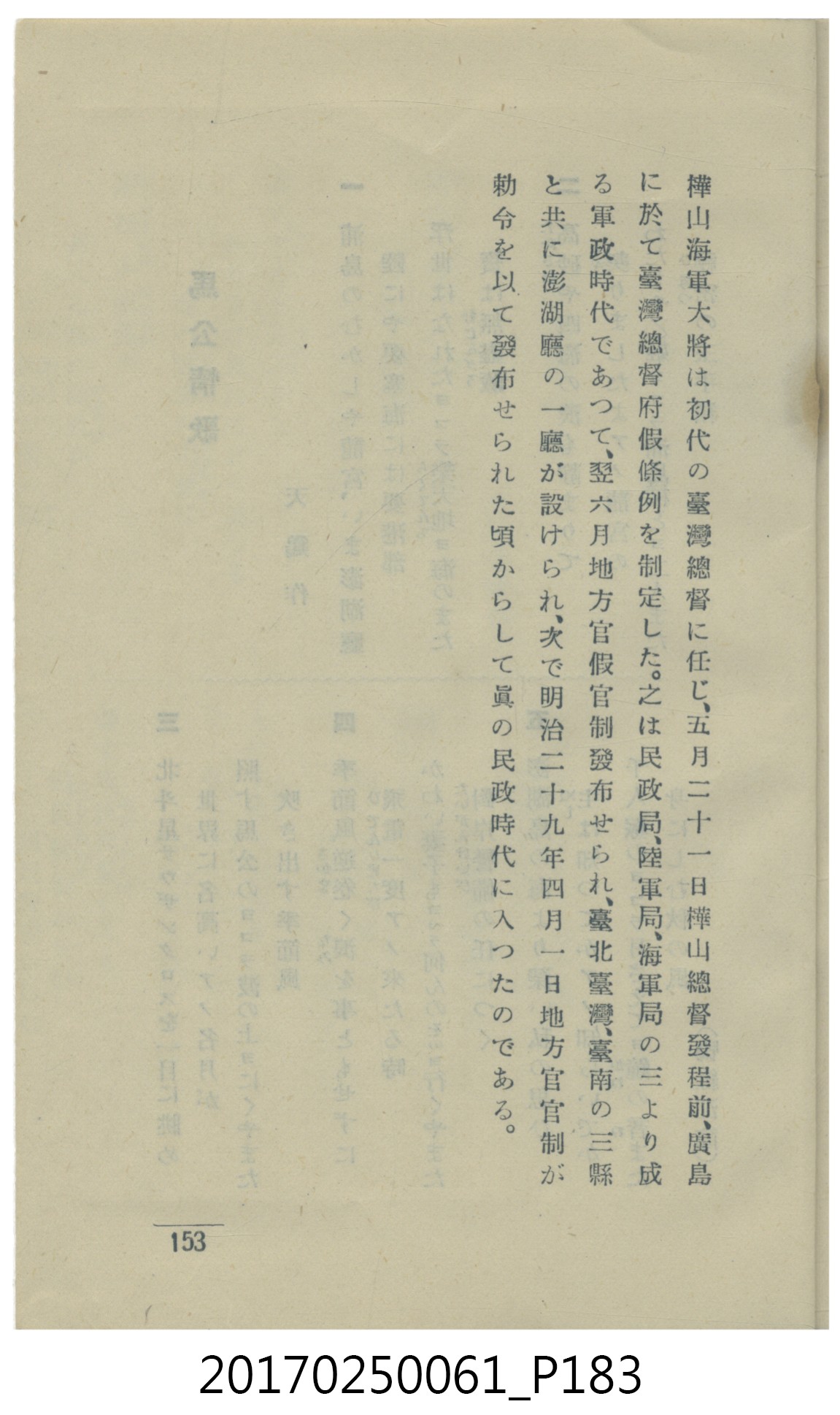  山科商店印刷部印刷《澎湖廳要覽》 (共189張)