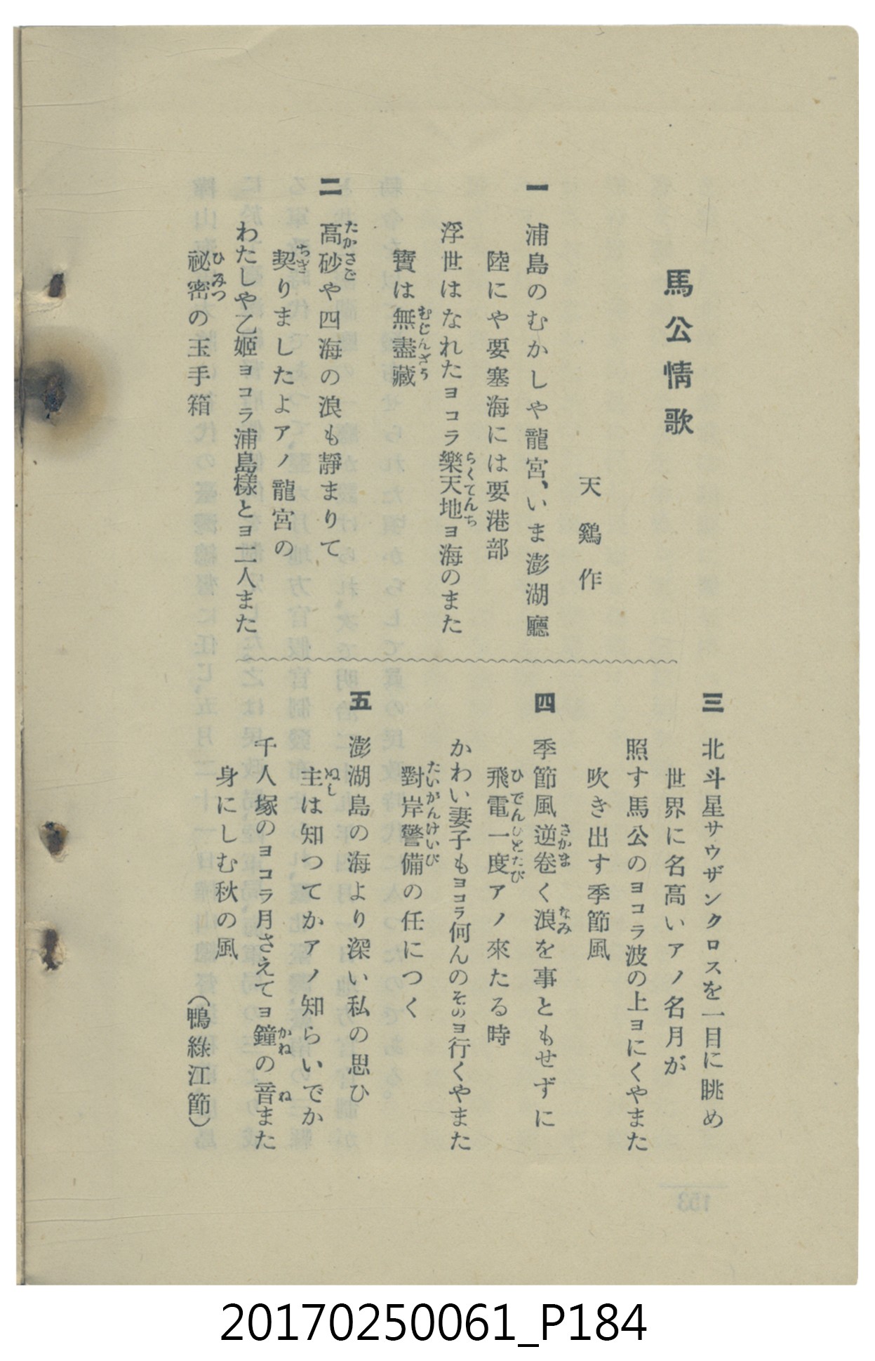  山科商店印刷部印刷《澎湖廳要覽》 (共189張)