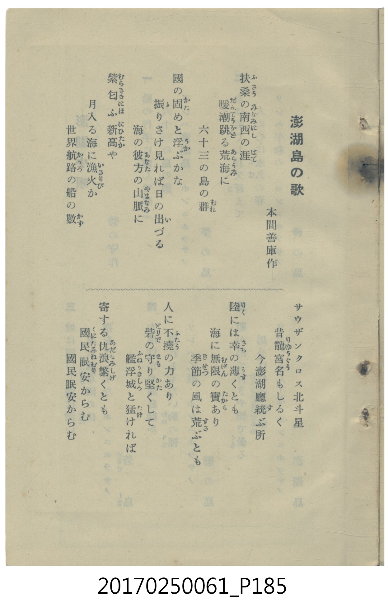  山科商店印刷部印刷《澎湖廳要覽》 (共189張)