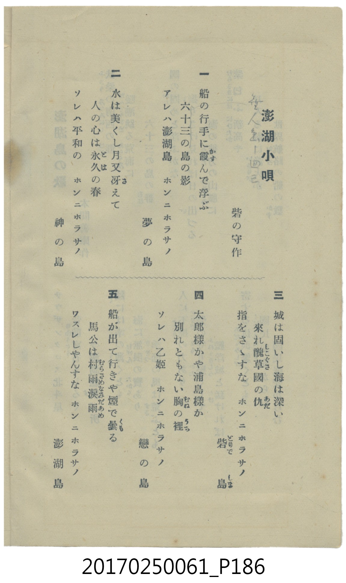 山科商店印刷部印刷《澎湖廳要覽》 (共189張)