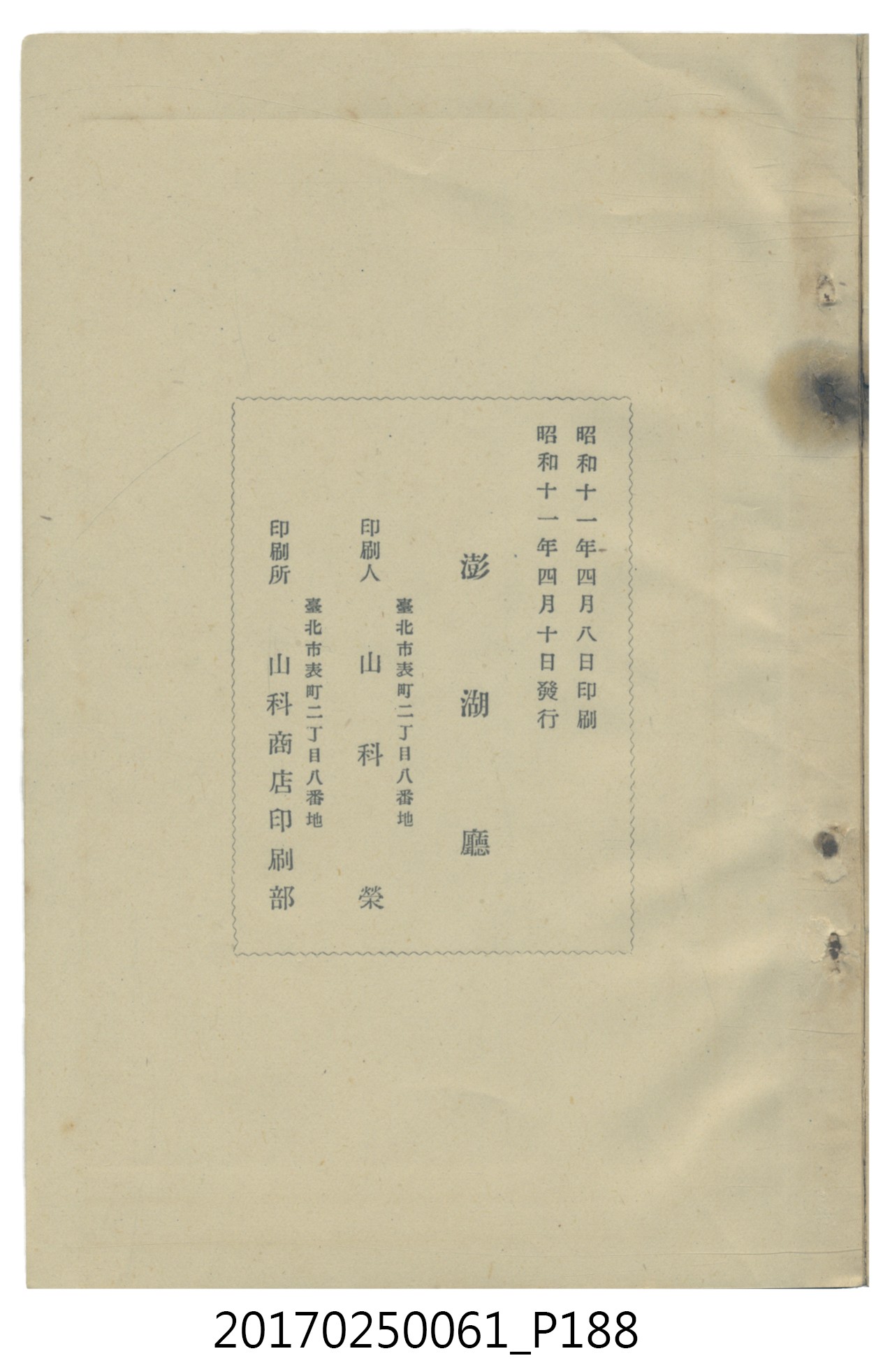  山科商店印刷部印刷《澎湖廳要覽》 (共189張)