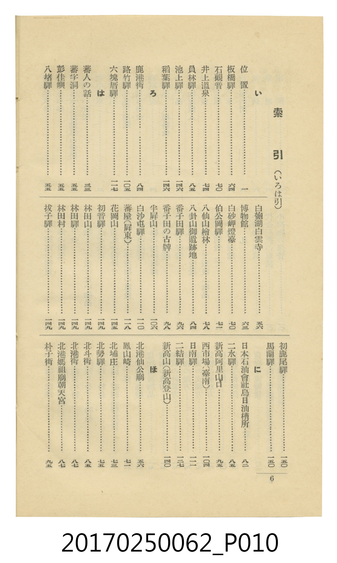 日本旅行協會臺灣支部所發行《臺灣鐵道旅行介紹》 (共298張)