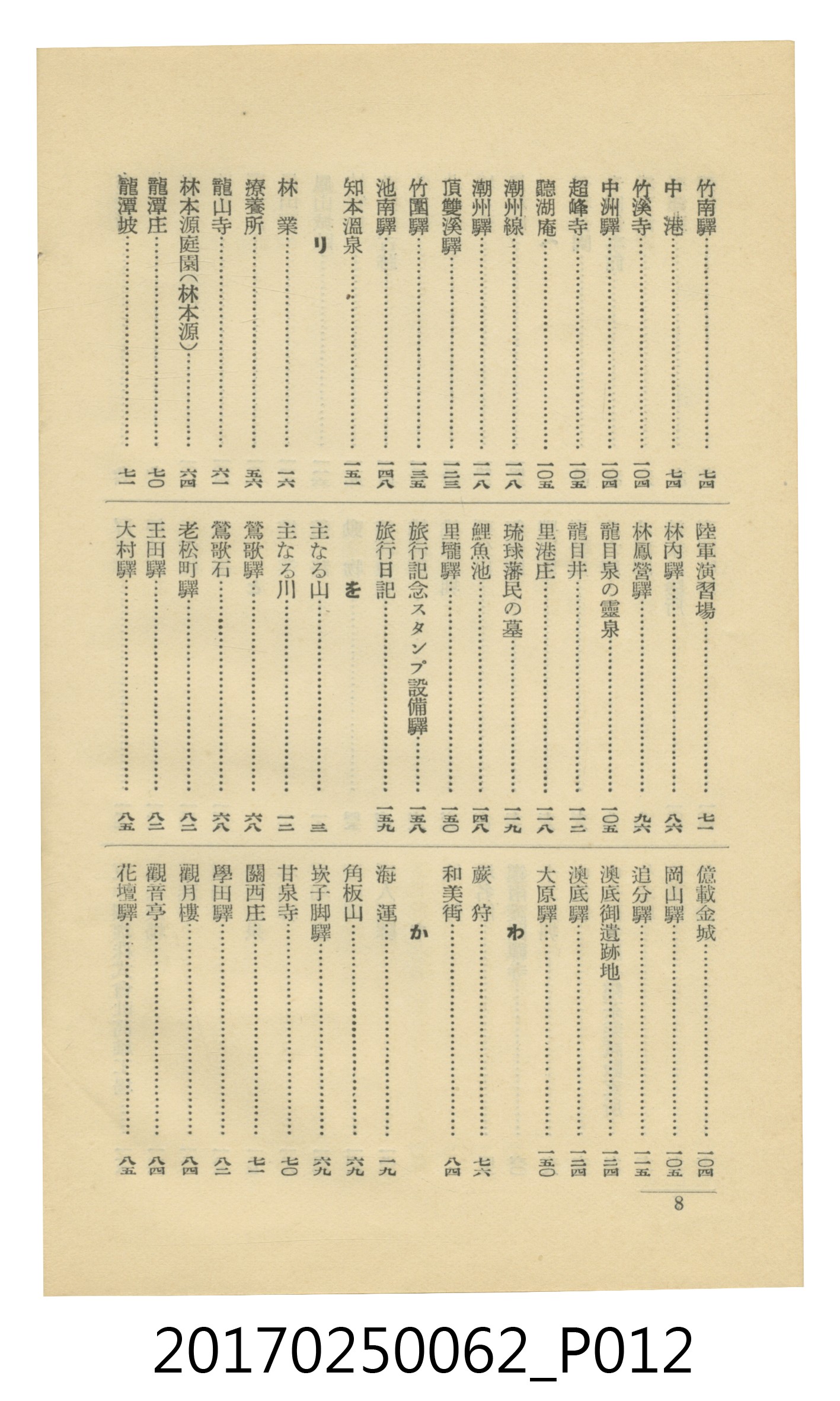 日本旅行協會臺灣支部所發行《臺灣鐵道旅行介紹》 (共298張)