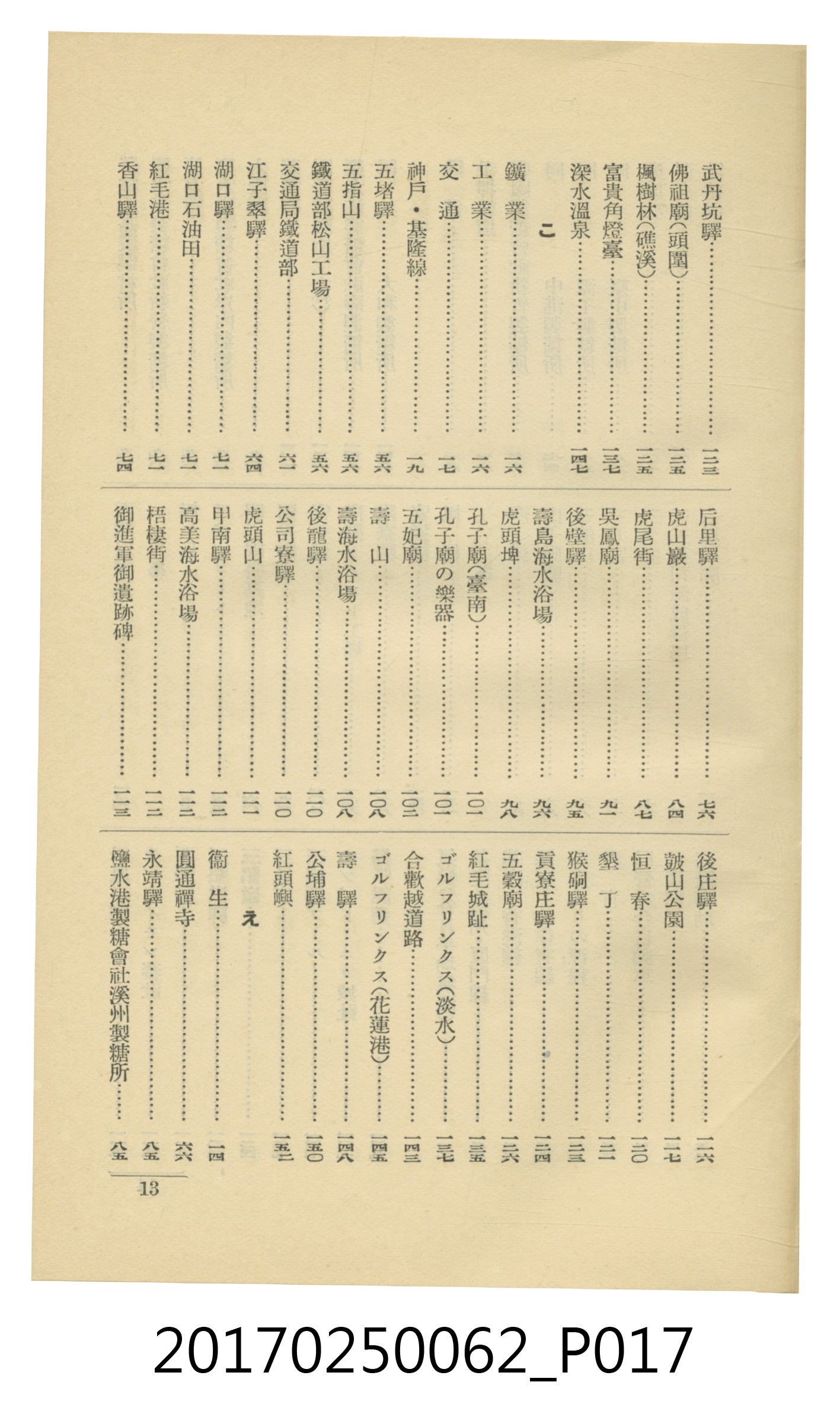 日本旅行協會臺灣支部所發行《臺灣鐵道旅行介紹》 (共298張)