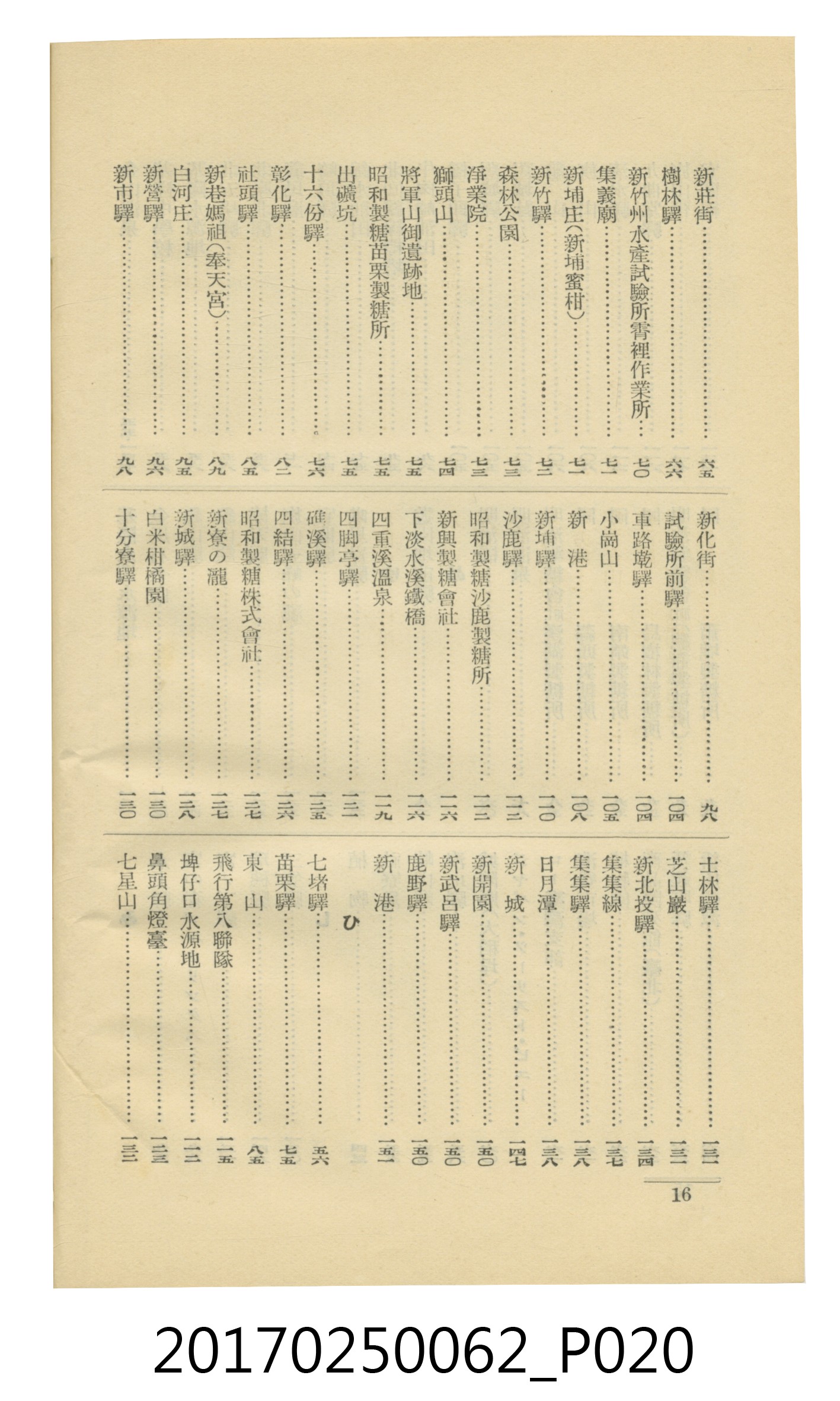 日本旅行協會臺灣支部所發行《臺灣鐵道旅行介紹》 (共298張)