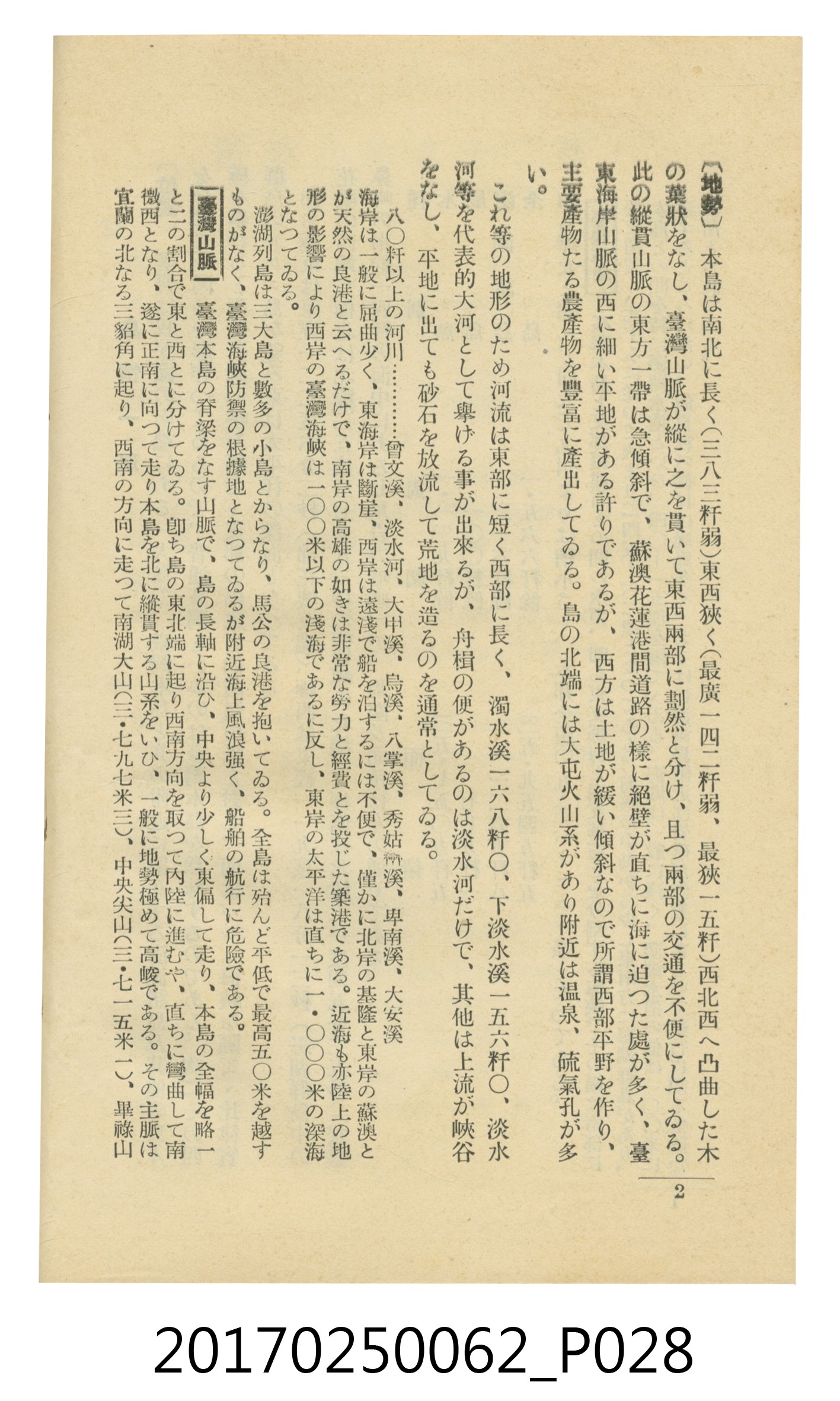 日本旅行協會臺灣支部所發行《臺灣鐵道旅行介紹》 (共298張)