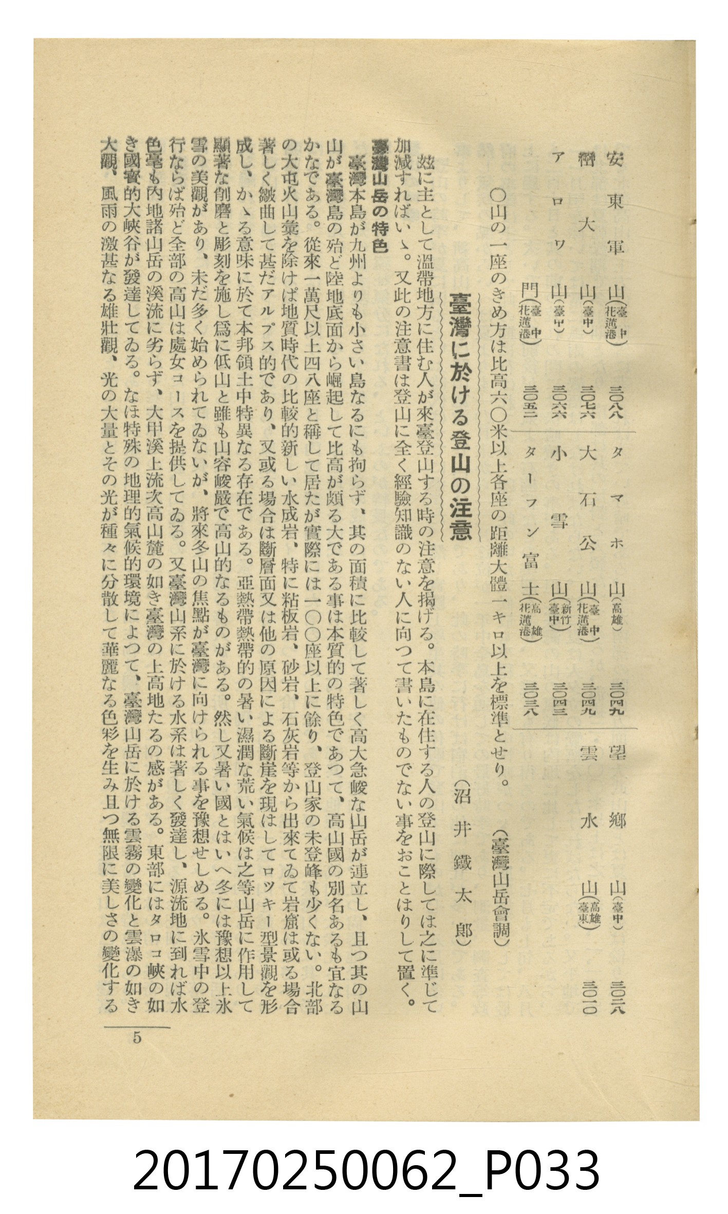 日本旅行協會臺灣支部所發行《臺灣鐵道旅行介紹》 (共298張)