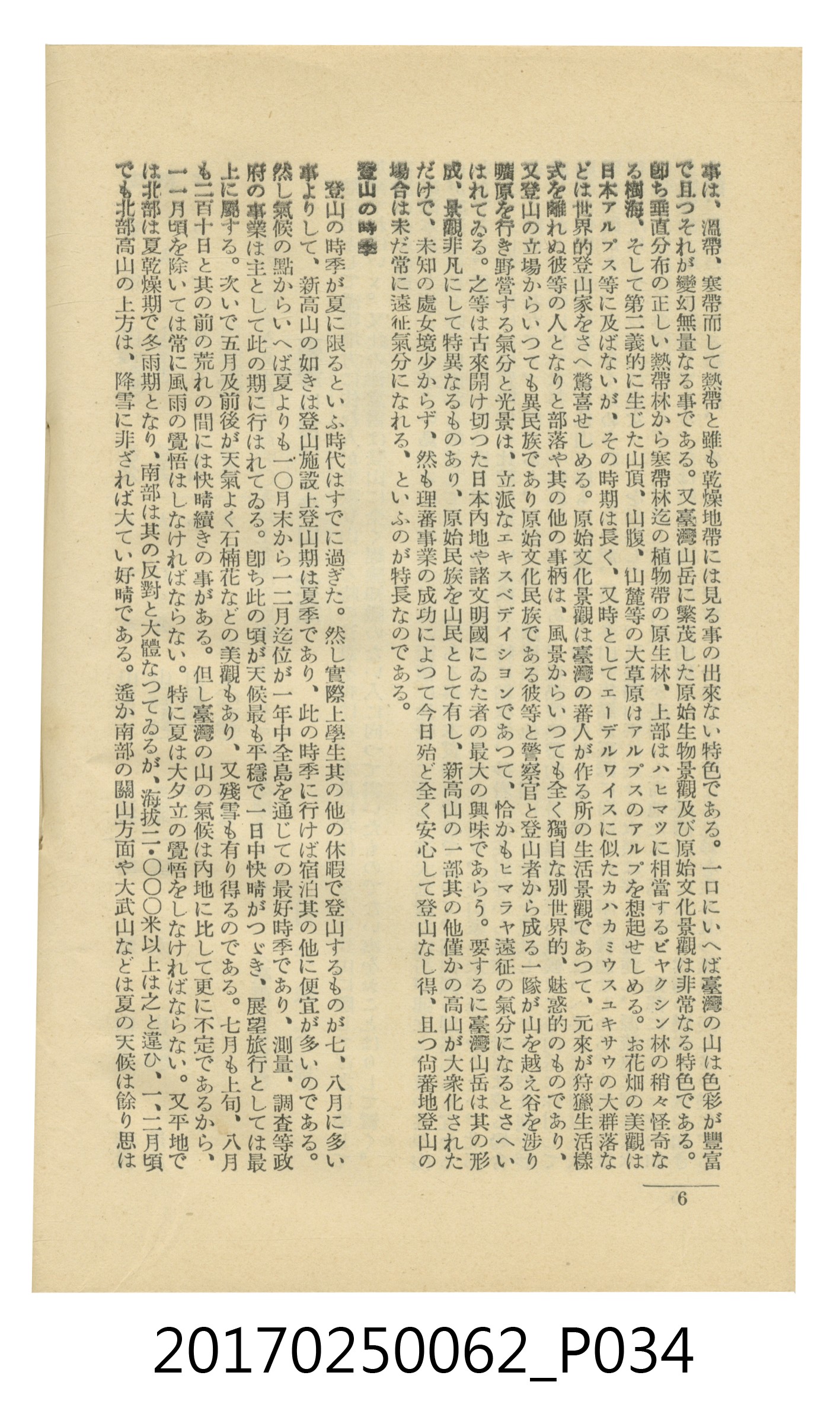 日本旅行協會臺灣支部所發行《臺灣鐵道旅行介紹》 (共298張)