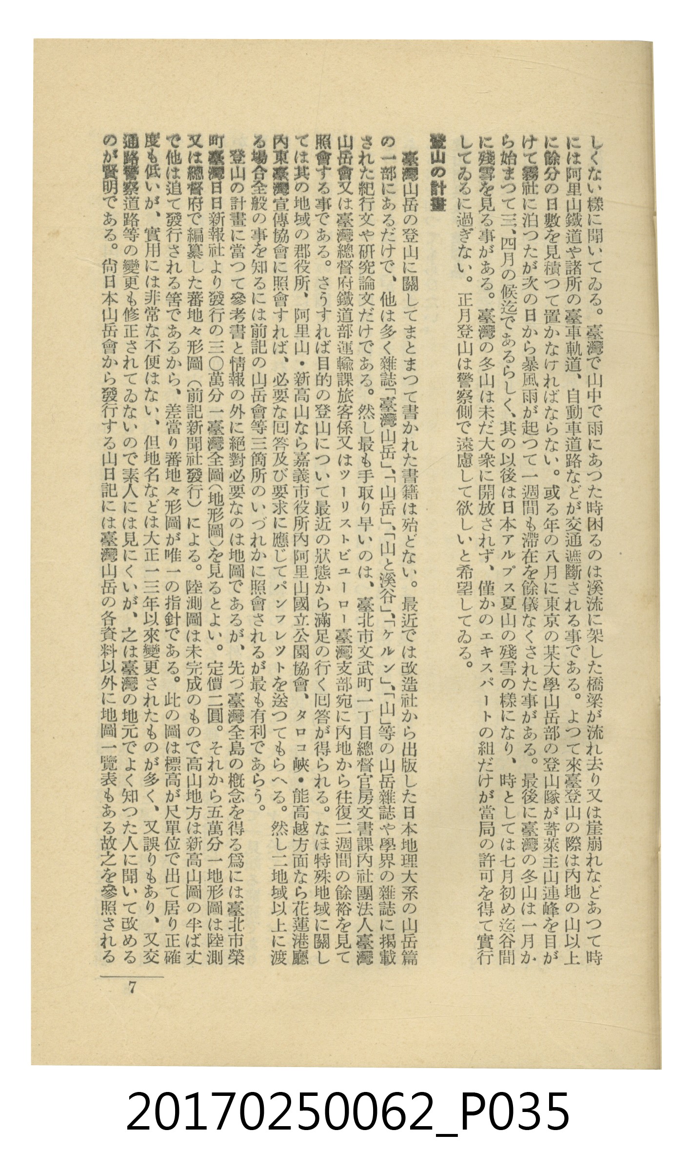日本旅行協會臺灣支部所發行《臺灣鐵道旅行介紹》 (共298張)