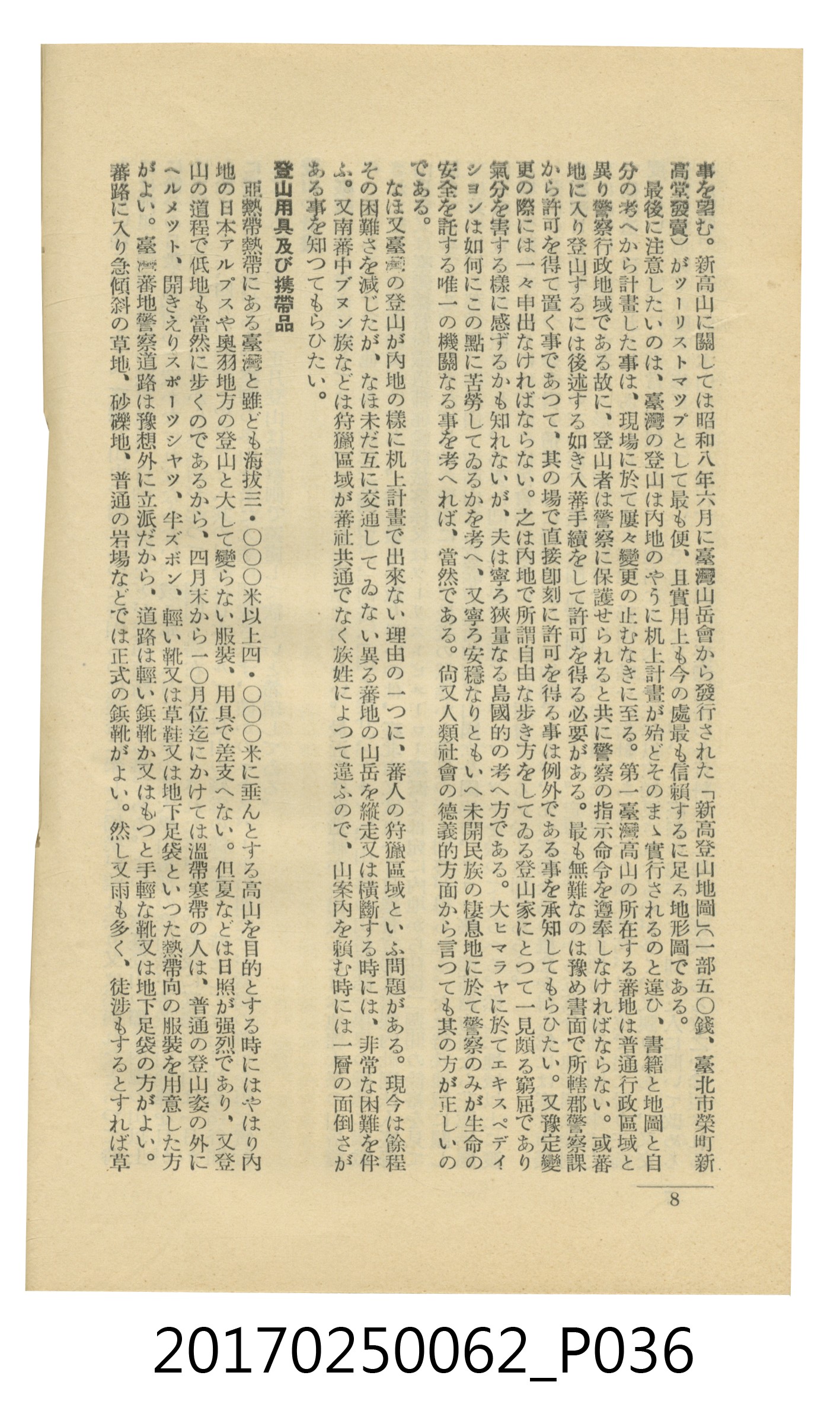 日本旅行協會臺灣支部所發行《臺灣鐵道旅行介紹》 (共298張)