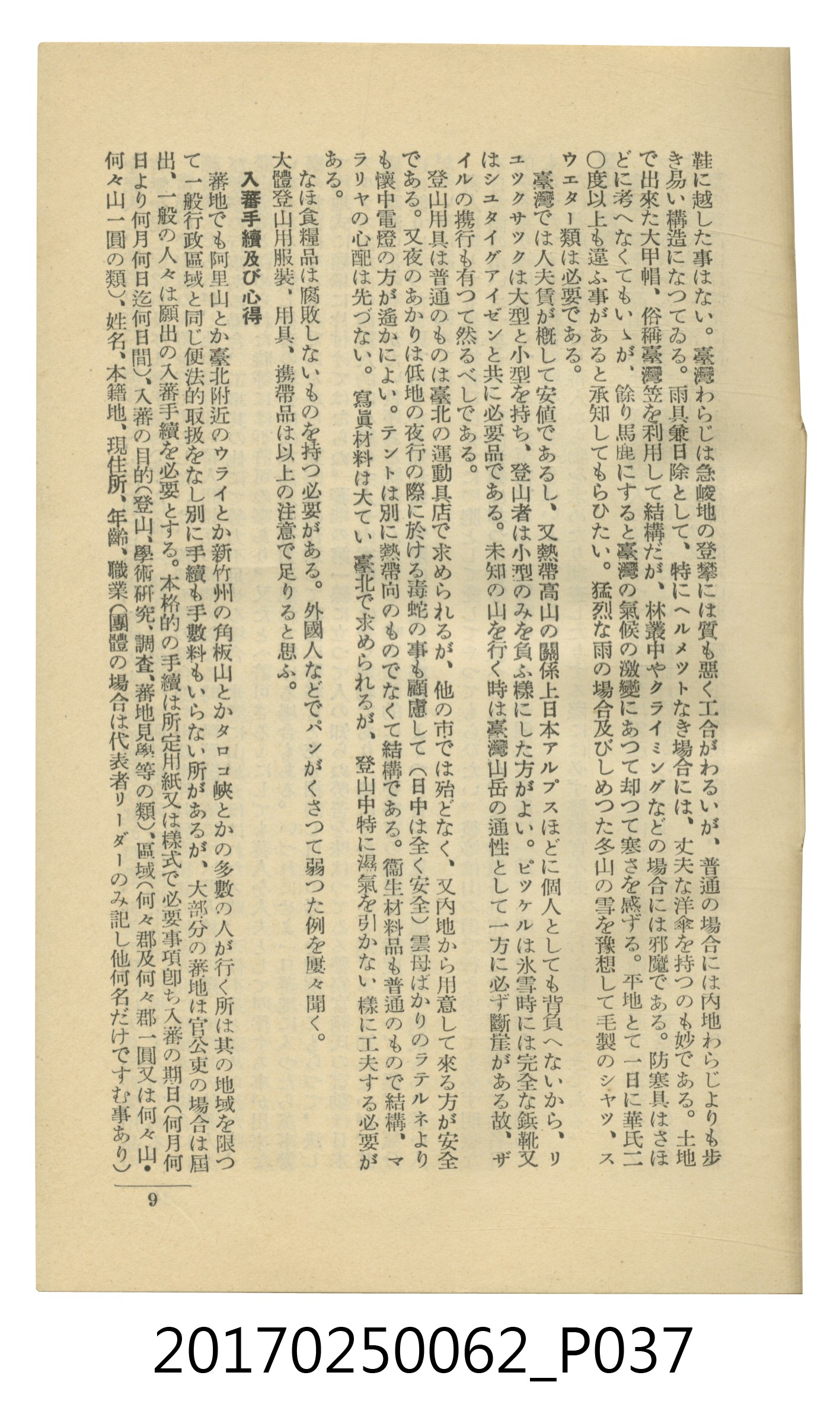日本旅行協會臺灣支部所發行《臺灣鐵道旅行介紹》 (共298張)