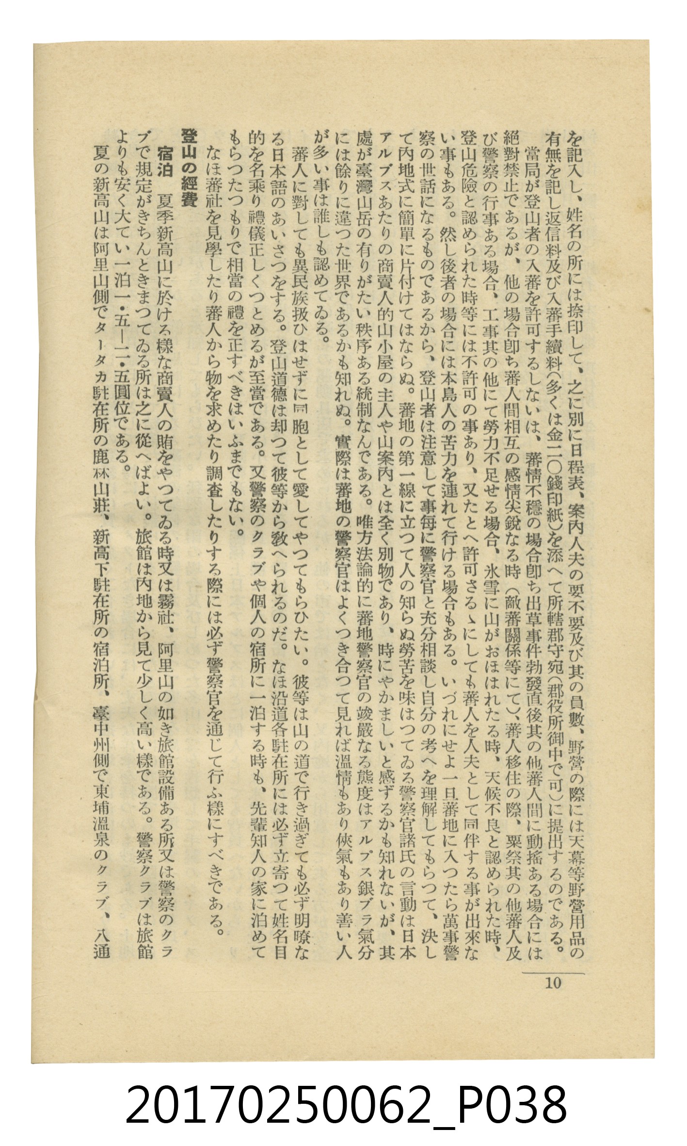 日本旅行協會臺灣支部所發行《臺灣鐵道旅行介紹》 (共298張)