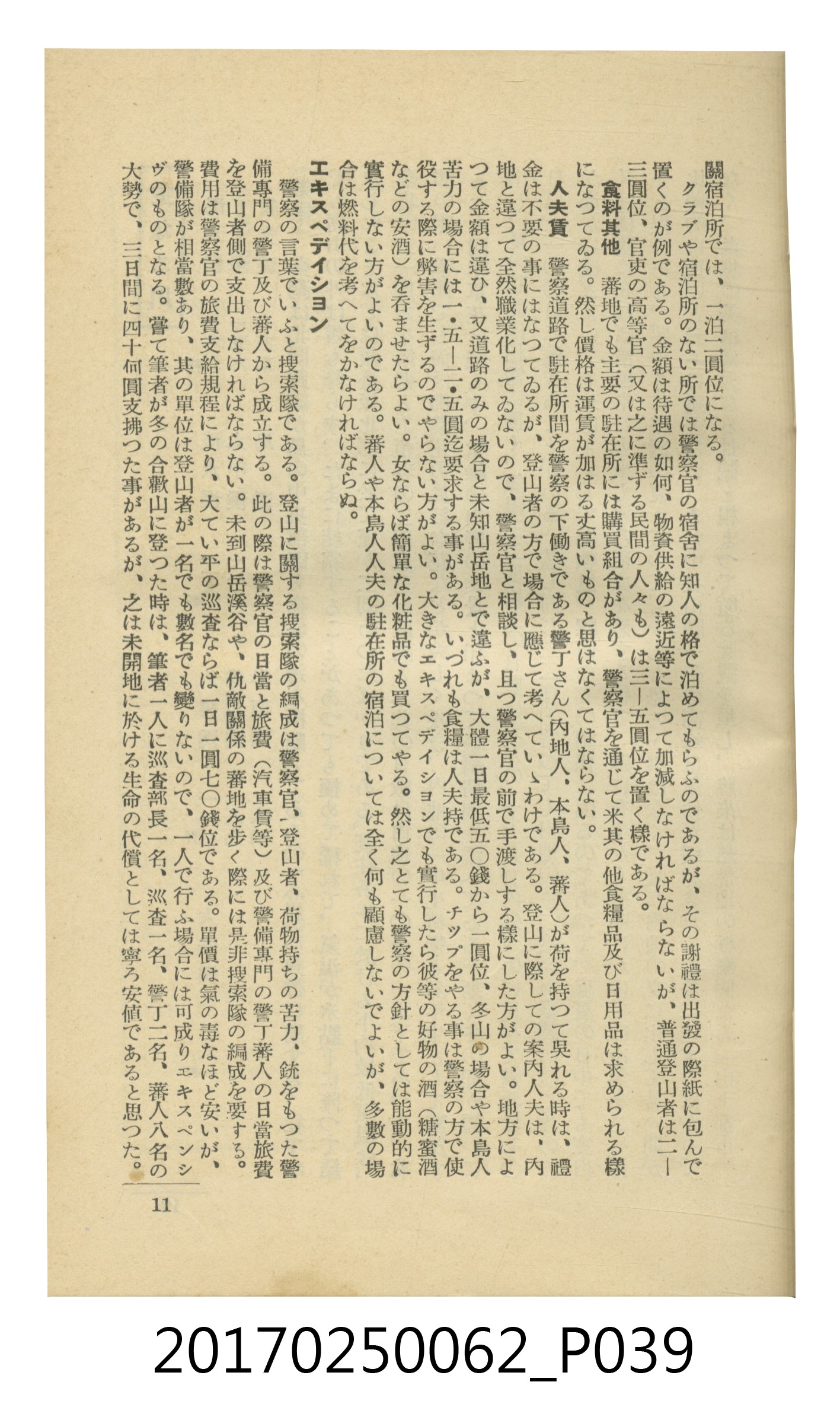 日本旅行協會臺灣支部所發行《臺灣鐵道旅行介紹》 (共298張)