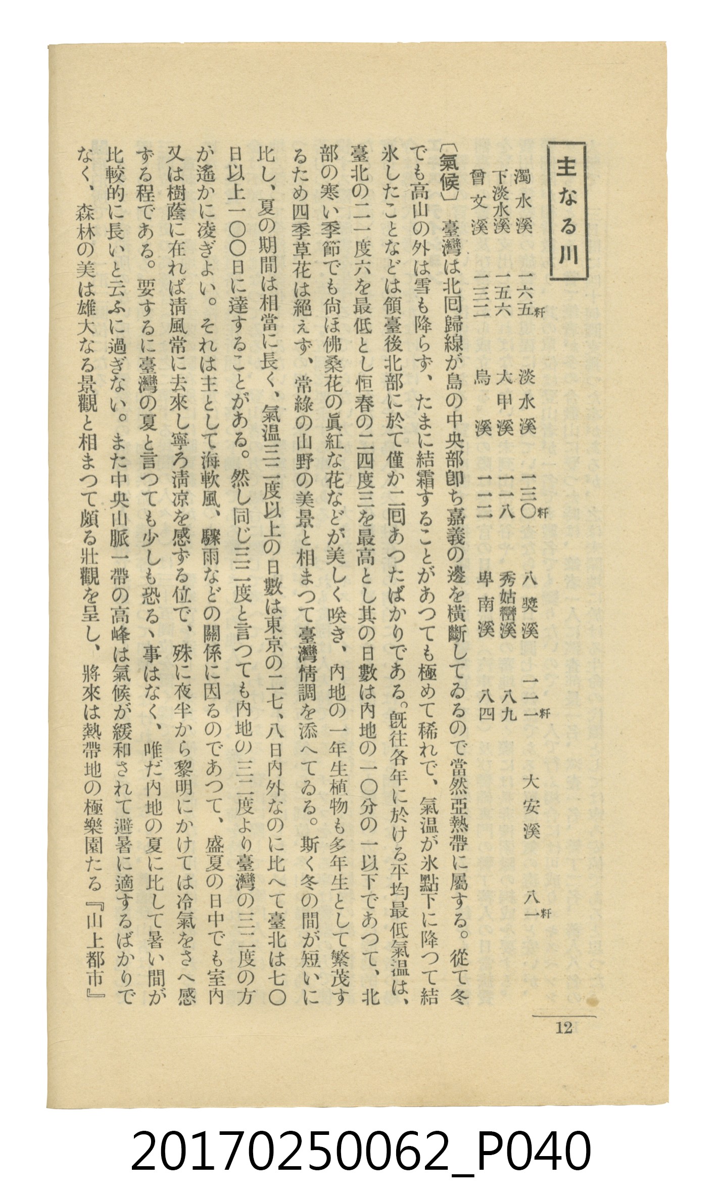 日本旅行協會臺灣支部所發行《臺灣鐵道旅行介紹》 (共298張)