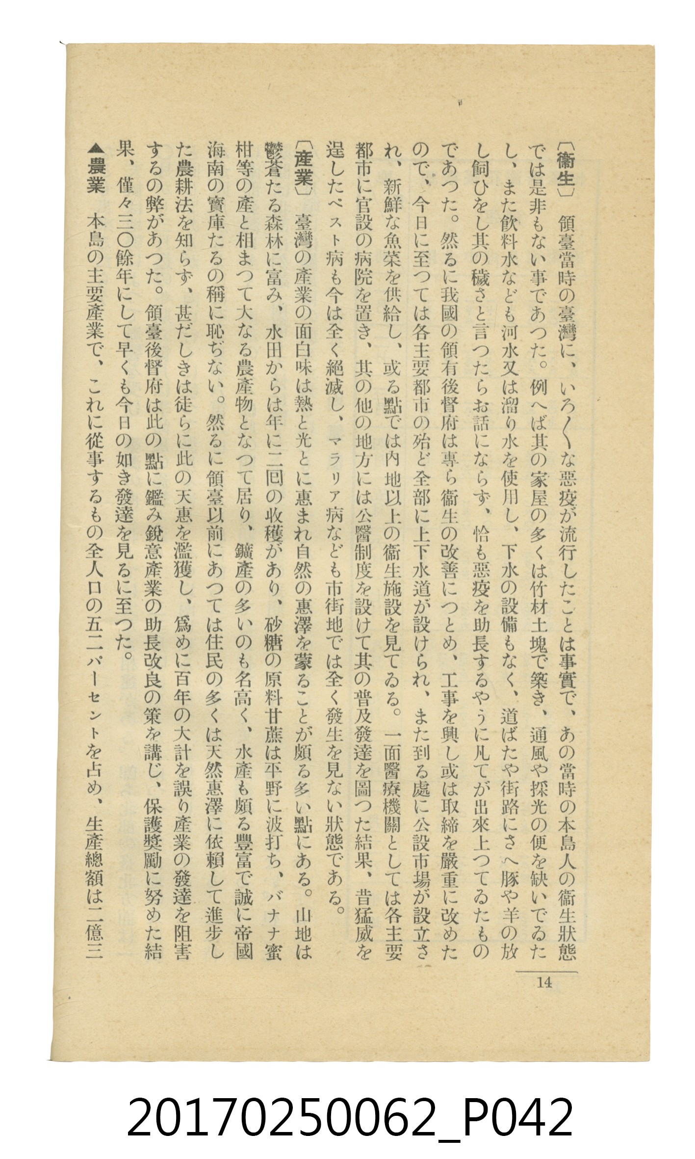 日本旅行協會臺灣支部所發行《臺灣鐵道旅行介紹》 (共298張)
