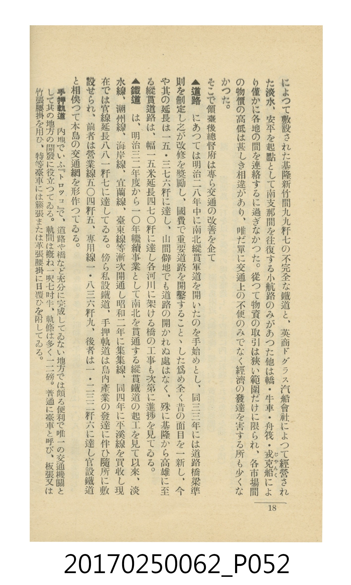 日本旅行協會臺灣支部所發行《臺灣鐵道旅行介紹》 (共298張)