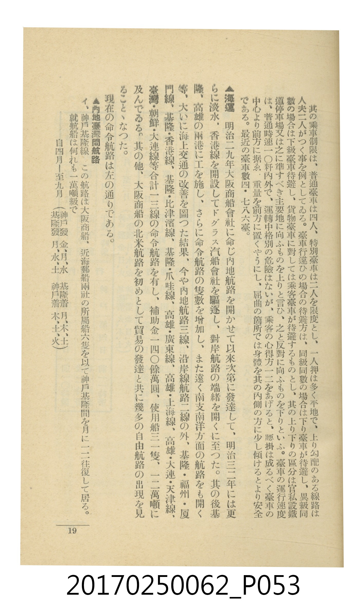日本旅行協會臺灣支部所發行《臺灣鐵道旅行介紹》 (共298張)