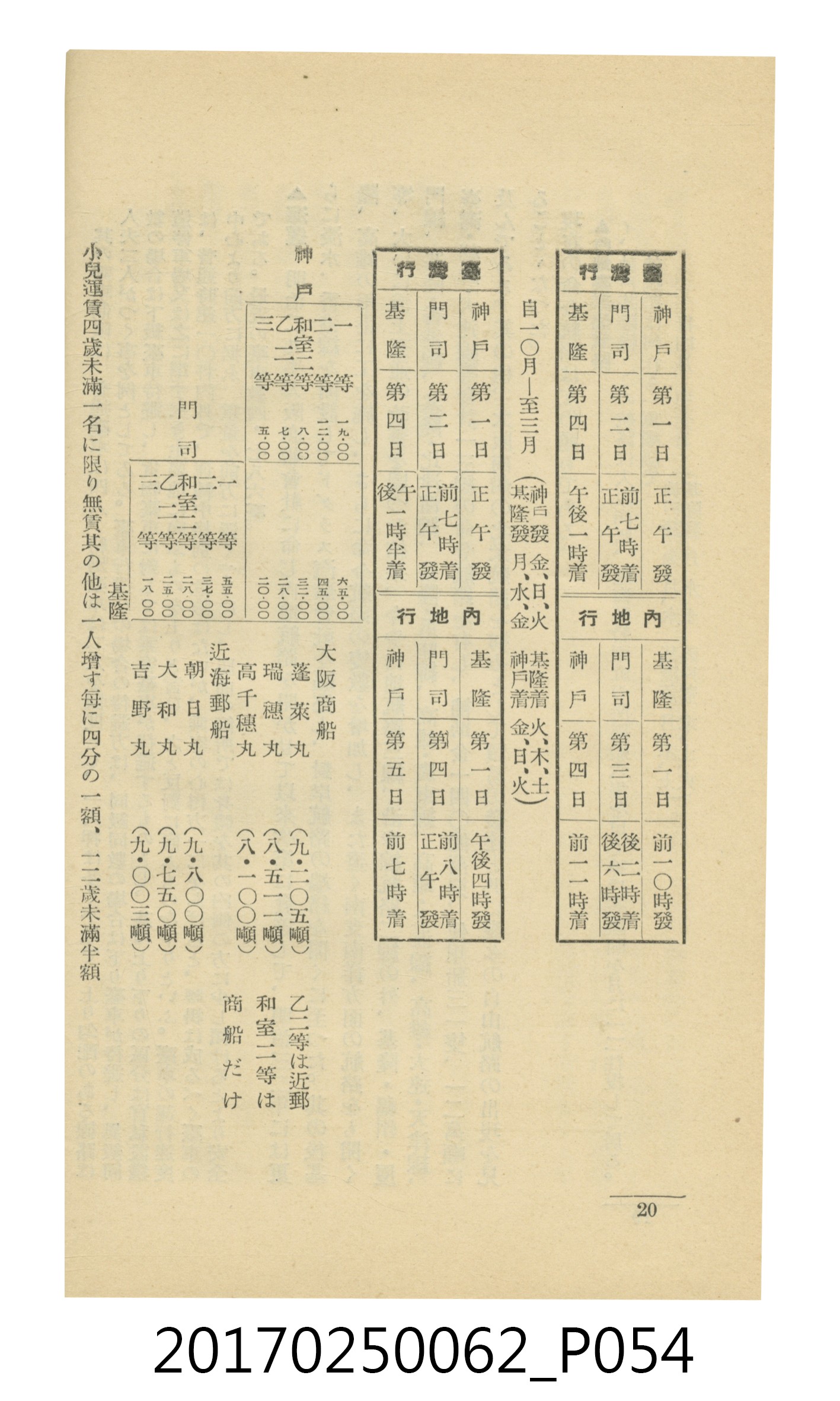 日本旅行協會臺灣支部所發行《臺灣鐵道旅行介紹》 (共298張)
